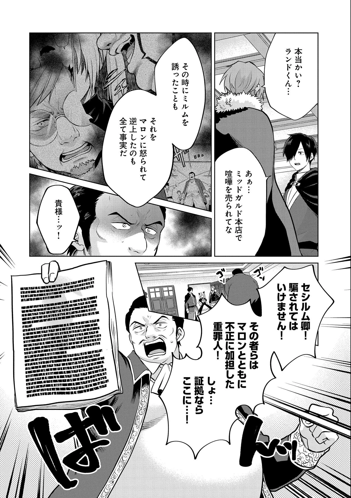 Sランクパーティーのお荷物テイマー、使い魔を殺されて真の力に目覚める　〜追放されたテイマーは実は世界唯一のネクロマンサーでした。ありあまるその力で自由を謳歌していたらいつの間にか最強に〜 (Old title) 第16.1話 - 4