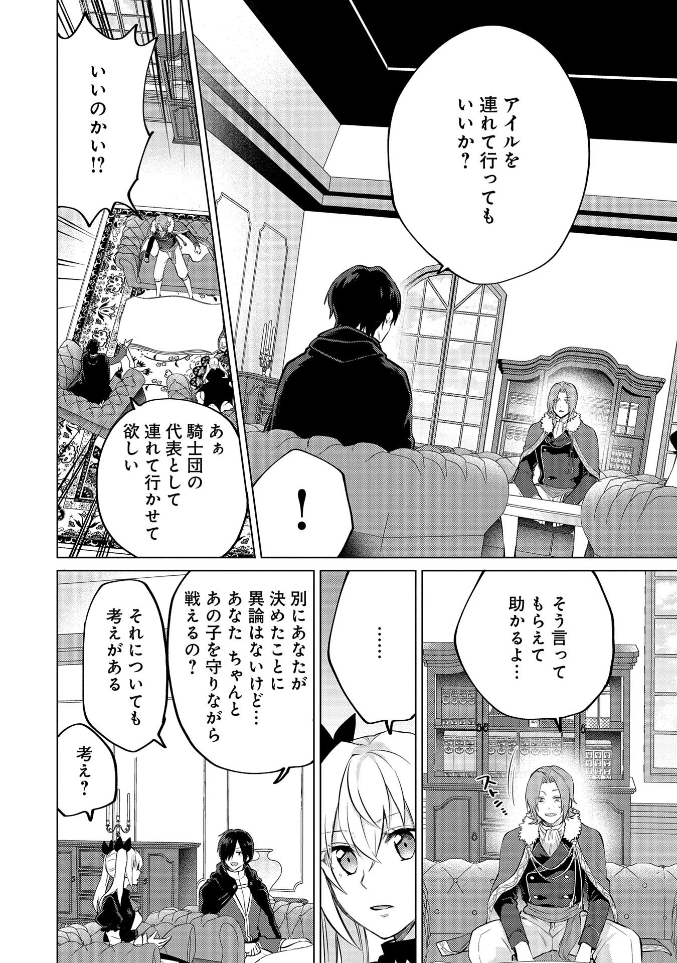 Sランクパーティーのお荷物テイマー、使い魔を殺されて真の力に目覚める　〜追放されたテイマーは実は世界唯一のネクロマンサーでした。ありあまるその力で自由を謳歌していたらいつの間にか最強に〜 (Old title) 第18.1話 - 8