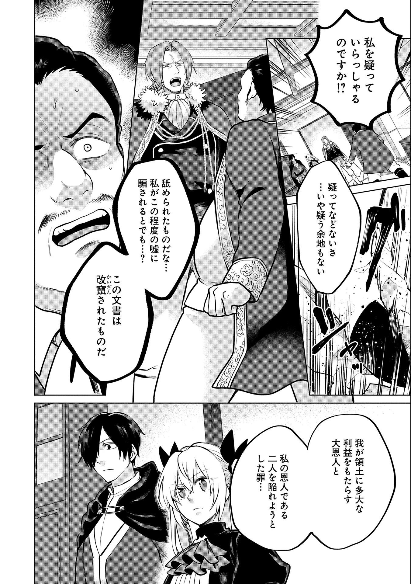 Sランクパーティーのお荷物テイマー、使い魔を殺されて真の力に目覚める　〜追放されたテイマーは実は世界唯一のネクロマンサーでした。ありあまるその力で自由を謳歌していたらいつの間にか最強に〜 (Old title) 第16.1話 - 6