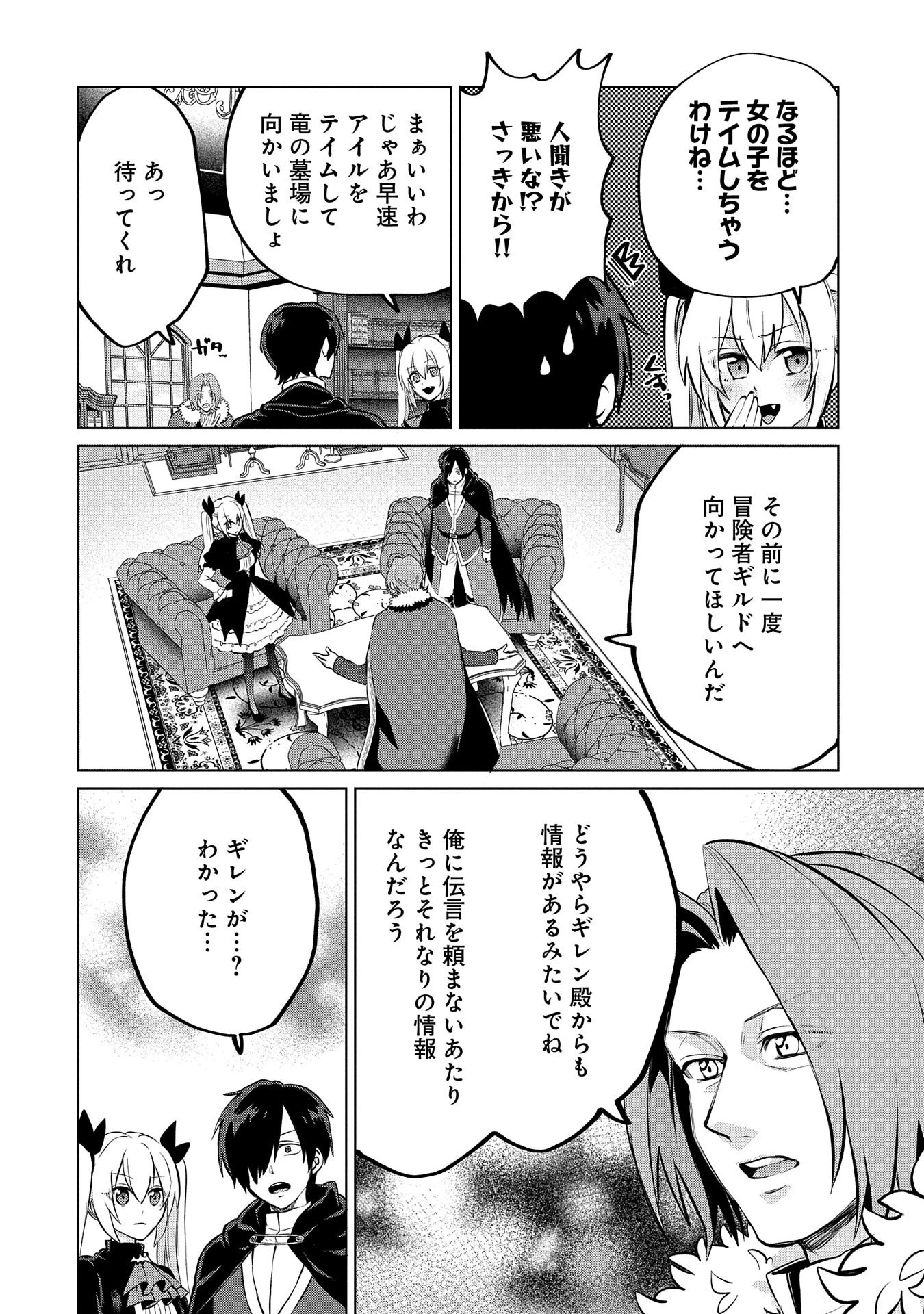 Sランクパーティーのお荷物テイマー、使い魔を殺されて真の力に目覚める　〜追放されたテイマーは実は世界唯一のネクロマンサーでした。ありあまるその力で自由を謳歌していたらいつの間にか最強に〜 (Old title) 第18.1話 - 10