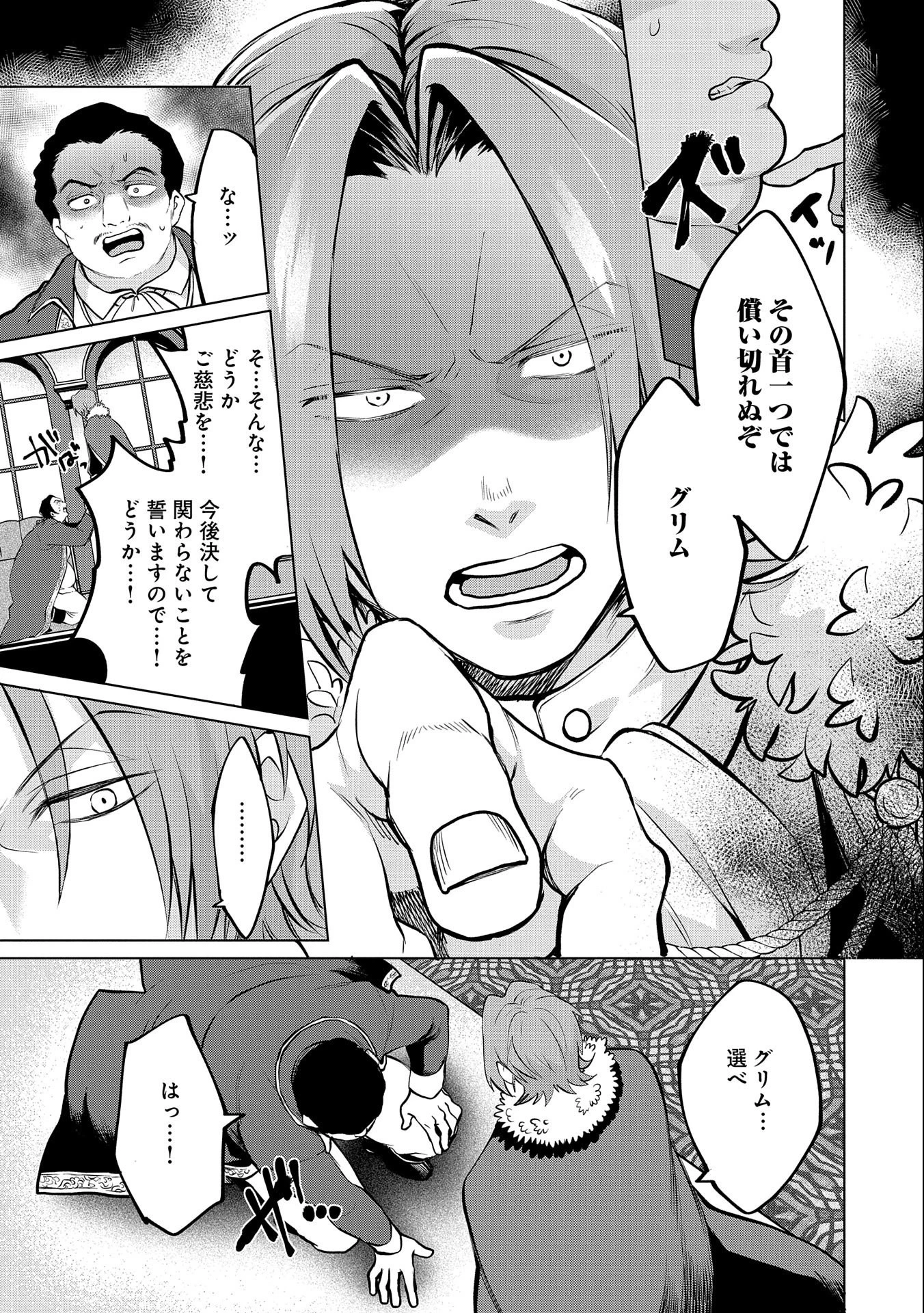 Sランクパーティーのお荷物テイマー、使い魔を殺されて真の力に目覚める　〜追放されたテイマーは実は世界唯一のネクロマンサーでした。ありあまるその力で自由を謳歌していたらいつの間にか最強に〜 (Old title) 第16.1話 - 7