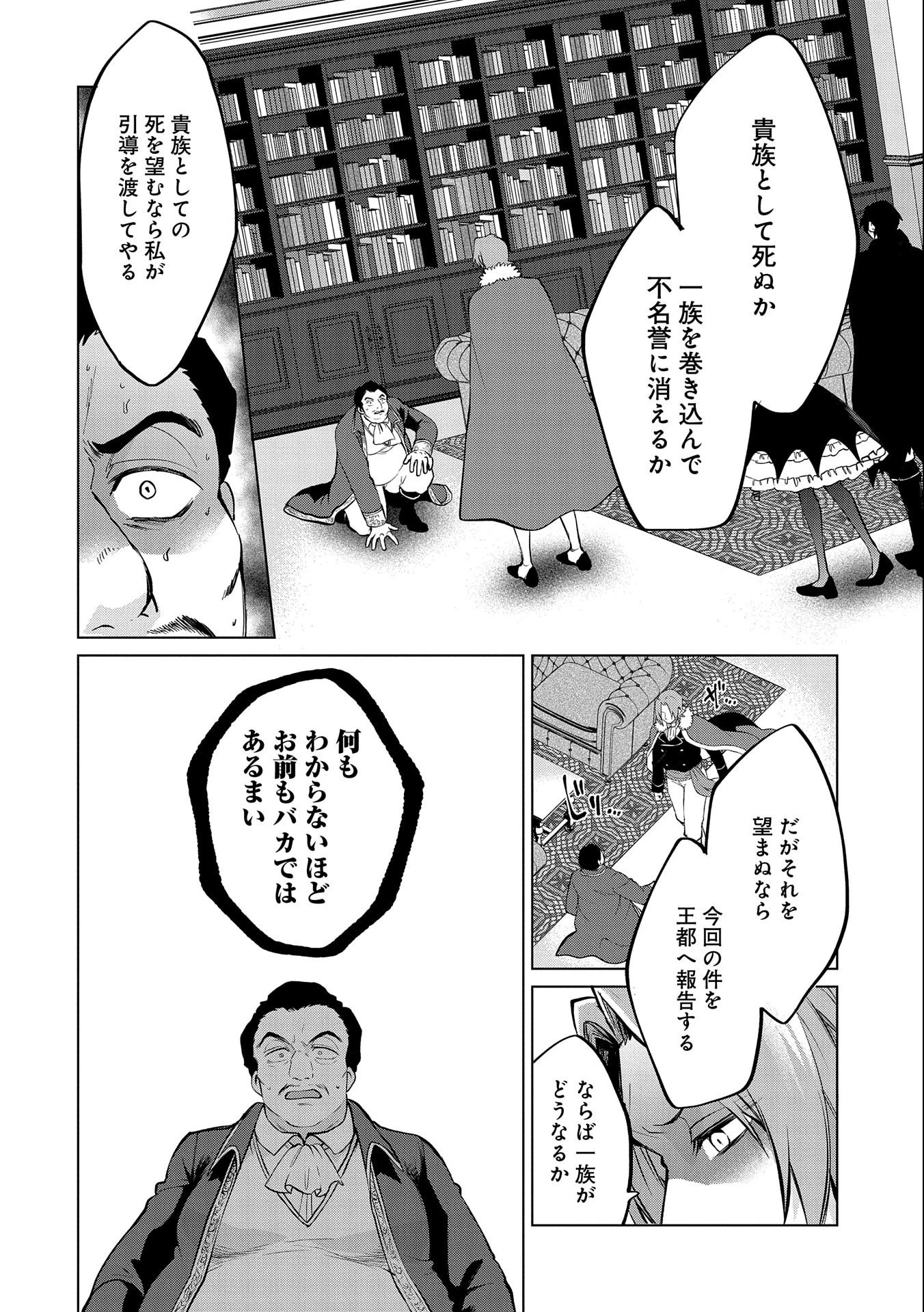 Sランクパーティーのお荷物テイマー、使い魔を殺されて真の力に目覚める　〜追放されたテイマーは実は世界唯一のネクロマンサーでした。ありあまるその力で自由を謳歌していたらいつの間にか最強に〜 (Old title) 第16.1話 - 8