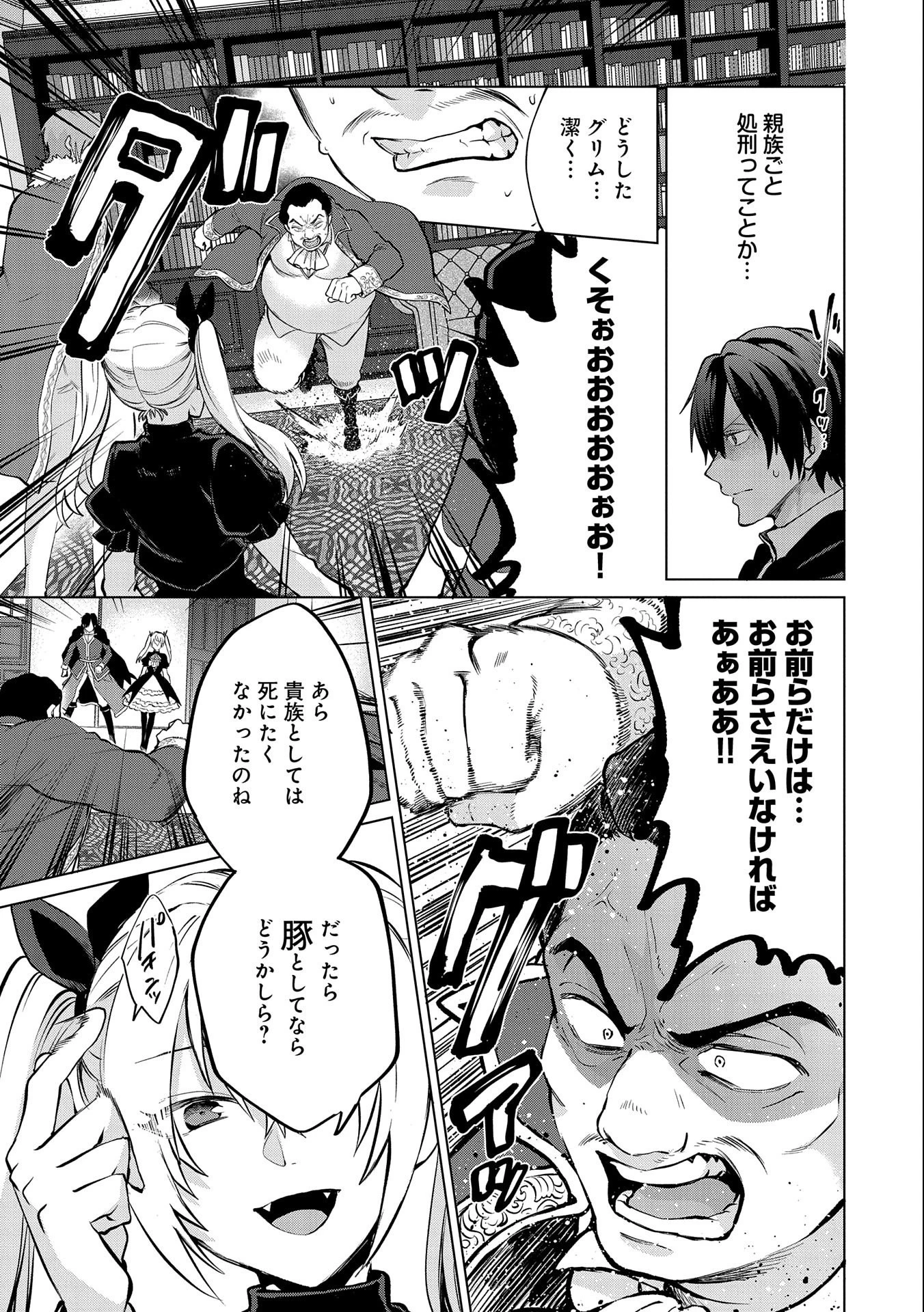Sランクパーティーのお荷物テイマー、使い魔を殺されて真の力に目覚める　〜追放されたテイマーは実は世界唯一のネクロマンサーでした。ありあまるその力で自由を謳歌していたらいつの間にか最強に〜 (Old title) 第16.1話 - 9