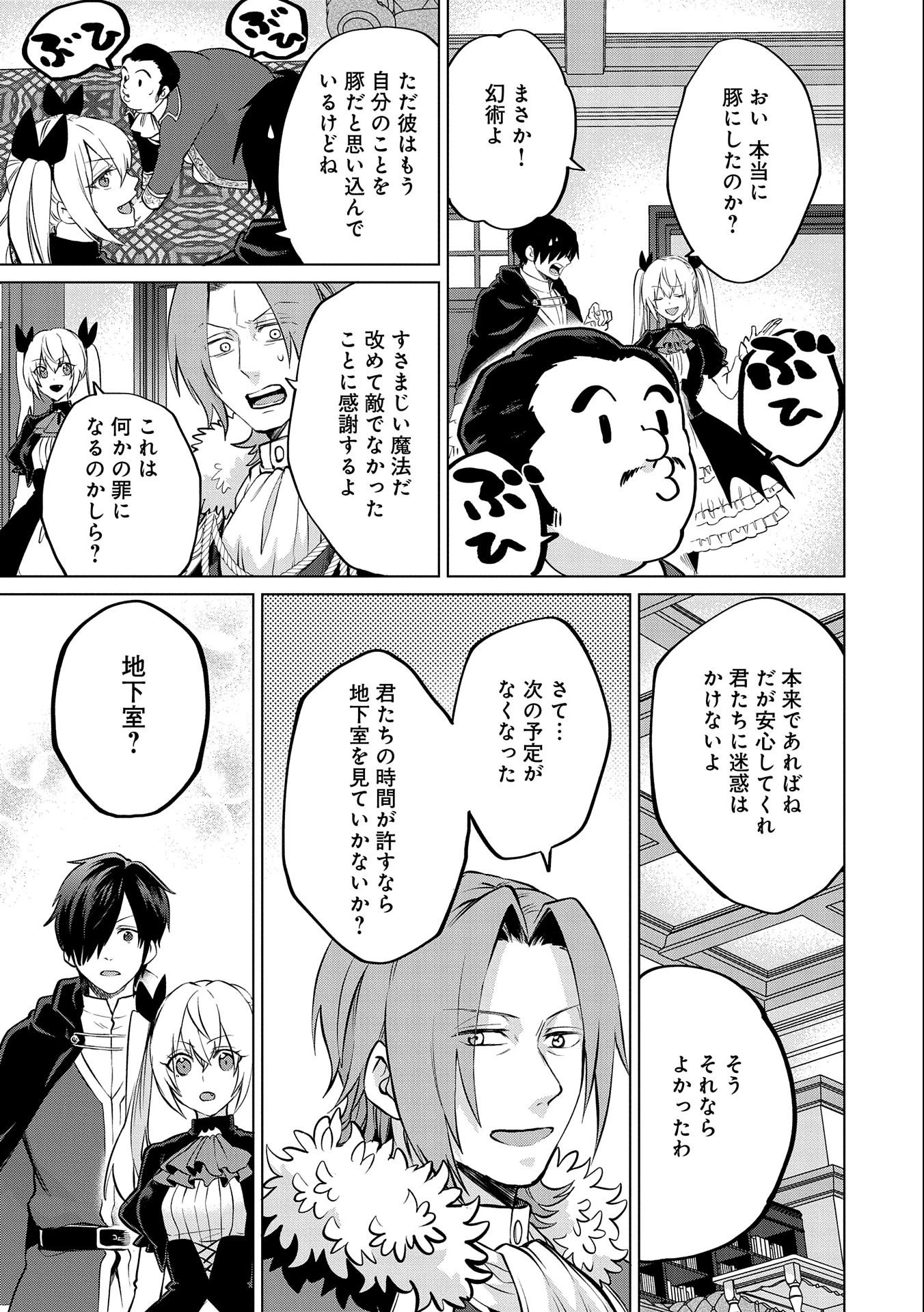 Sランクパーティーのお荷物テイマー、使い魔を殺されて真の力に目覚める　〜追放されたテイマーは実は世界唯一のネクロマンサーでした。ありあまるその力で自由を謳歌していたらいつの間にか最強に〜 (Old title) 第16.1話 - 11