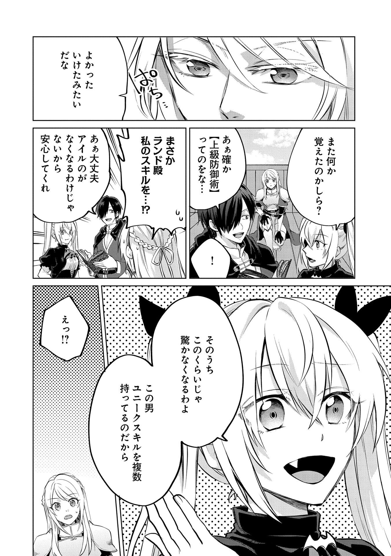 Sランクパーティーのお荷物テイマー、使い魔を殺されて真の力に目覚める　〜追放されたテイマーは実は世界唯一のネクロマンサーでした。ありあまるその力で自由を謳歌していたらいつの間にか最強に〜 (Old title) 第18.1話 - 16
