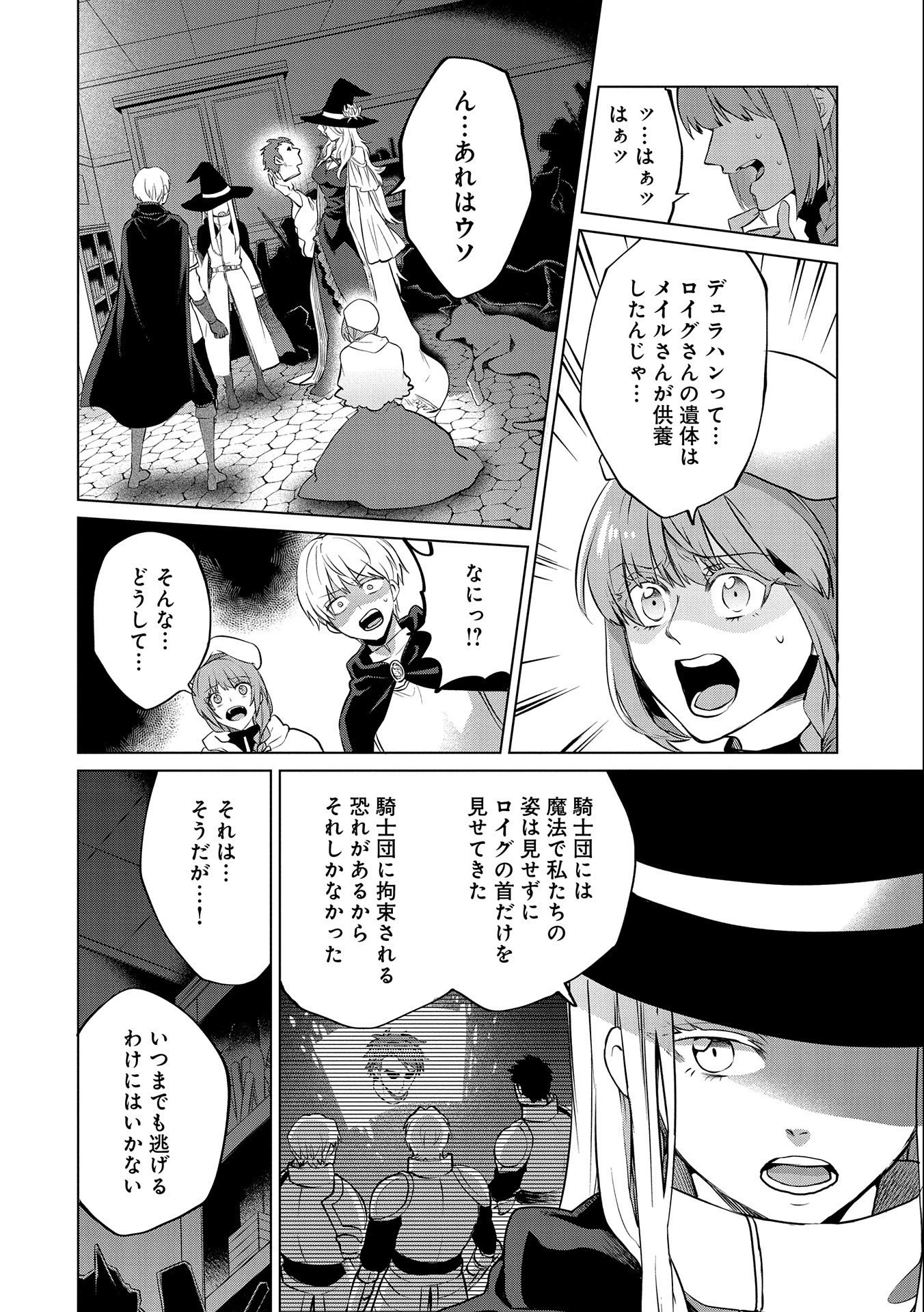 Sランクパーティーのお荷物テイマー、使い魔を殺されて真の力に目覚める　〜追放されたテイマーは実は世界唯一のネクロマンサーでした。ありあまるその力で自由を謳歌していたらいつの間にか最強に〜 (Old title) 第14.1話 - 4