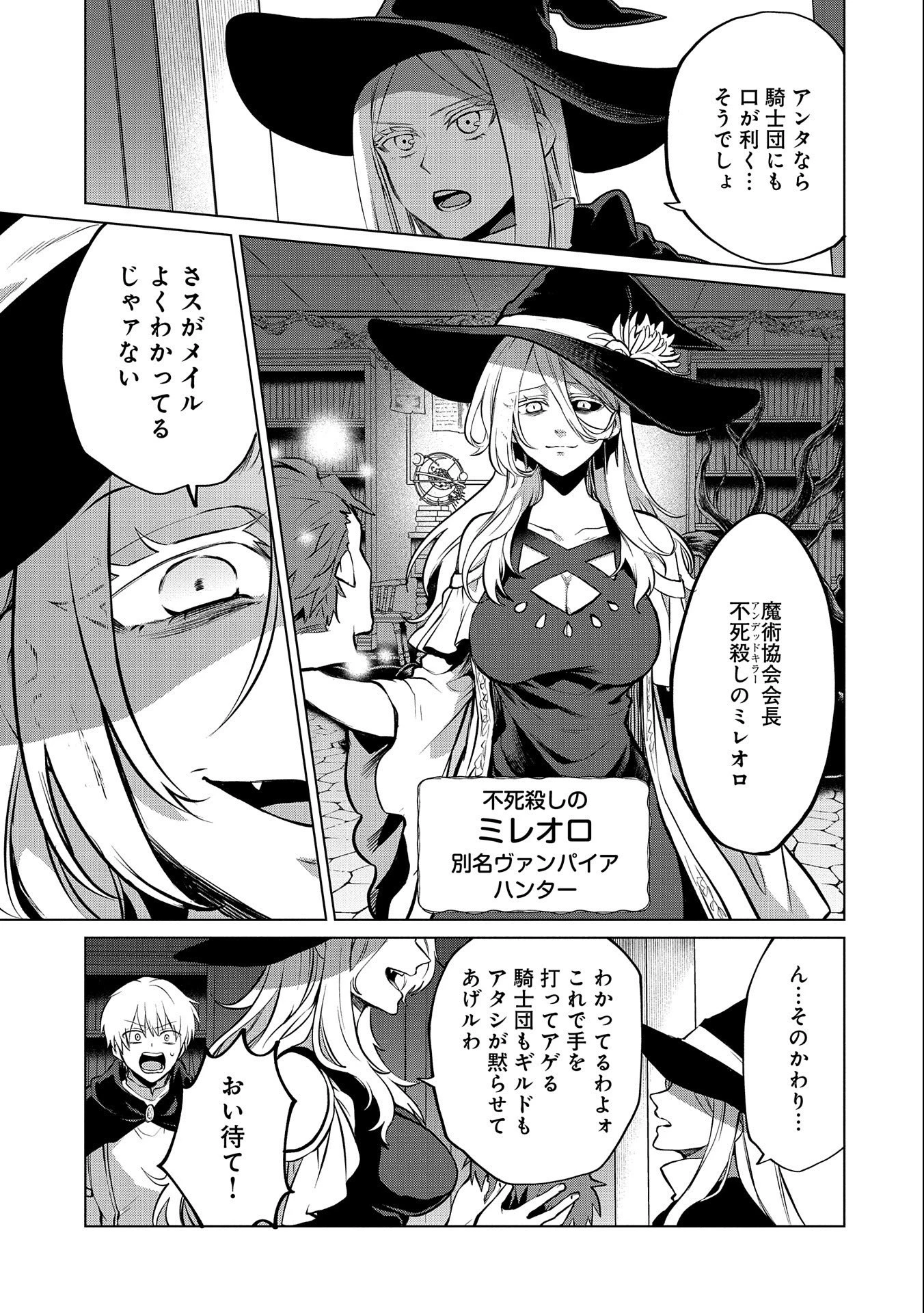 Sランクパーティーのお荷物テイマー、使い魔を殺されて真の力に目覚める　〜追放されたテイマーは実は世界唯一のネクロマンサーでした。ありあまるその力で自由を謳歌していたらいつの間にか最強に〜 (Old title) 第14.1話 - 5