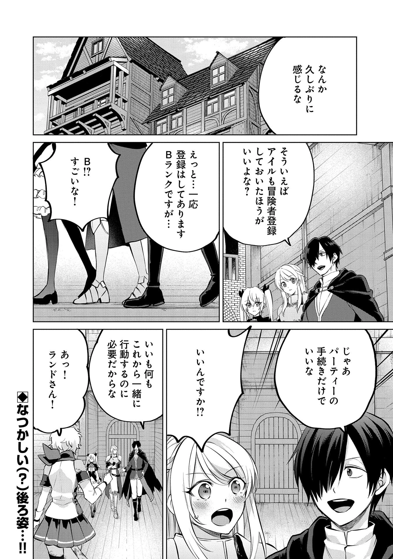 Sランクパーティーのお荷物テイマー、使い魔を殺されて真の力に目覚める　〜追放されたテイマーは実は世界唯一のネクロマンサーでした。ありあまるその力で自由を謳歌していたらいつの間にか最強に〜 (Old title) 第18.1話 - 18