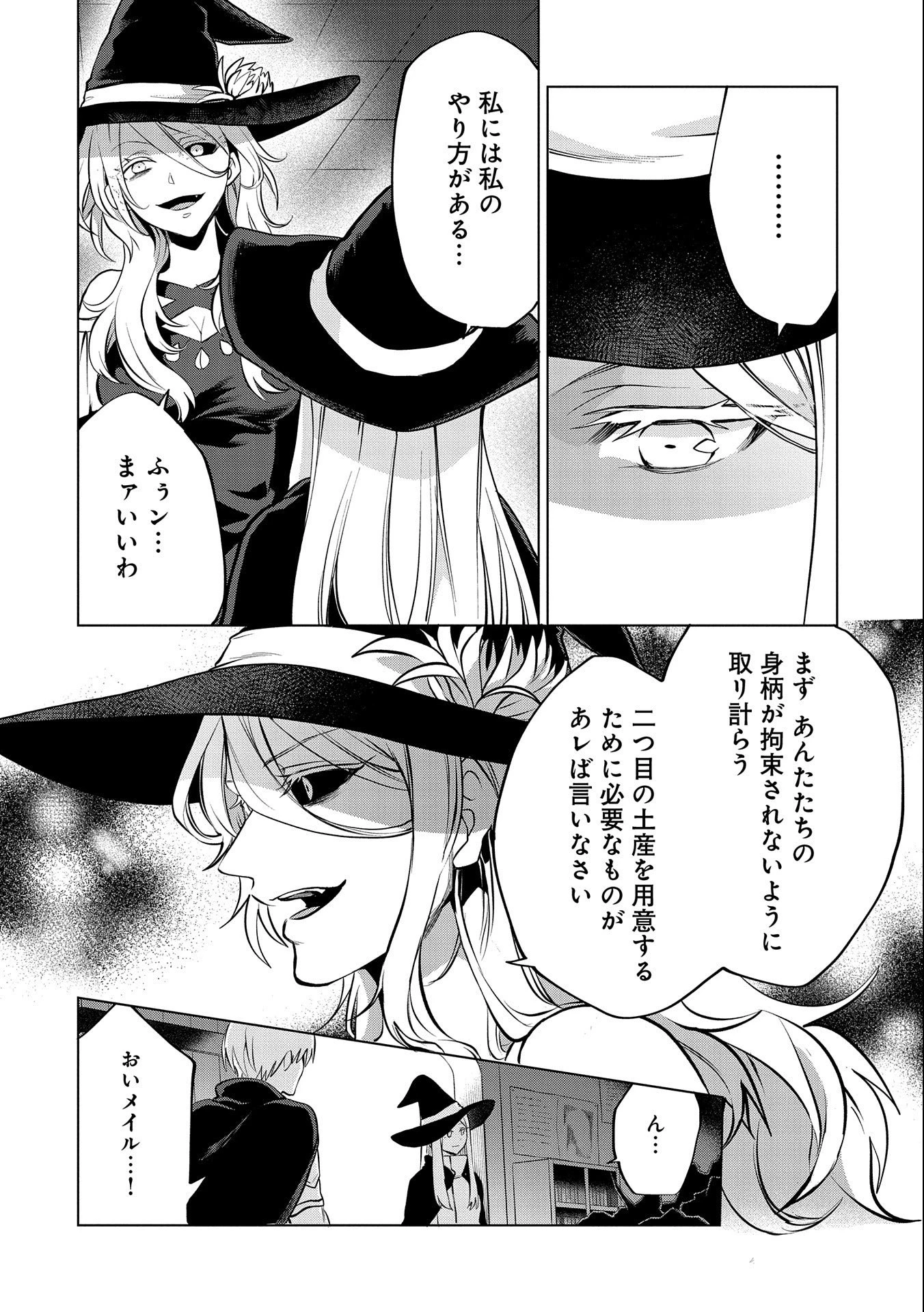 Sランクパーティーのお荷物テイマー、使い魔を殺されて真の力に目覚める　〜追放されたテイマーは実は世界唯一のネクロマンサーでした。ありあまるその力で自由を謳歌していたらいつの間にか最強に〜 (Old title) 第14.1話 - 8