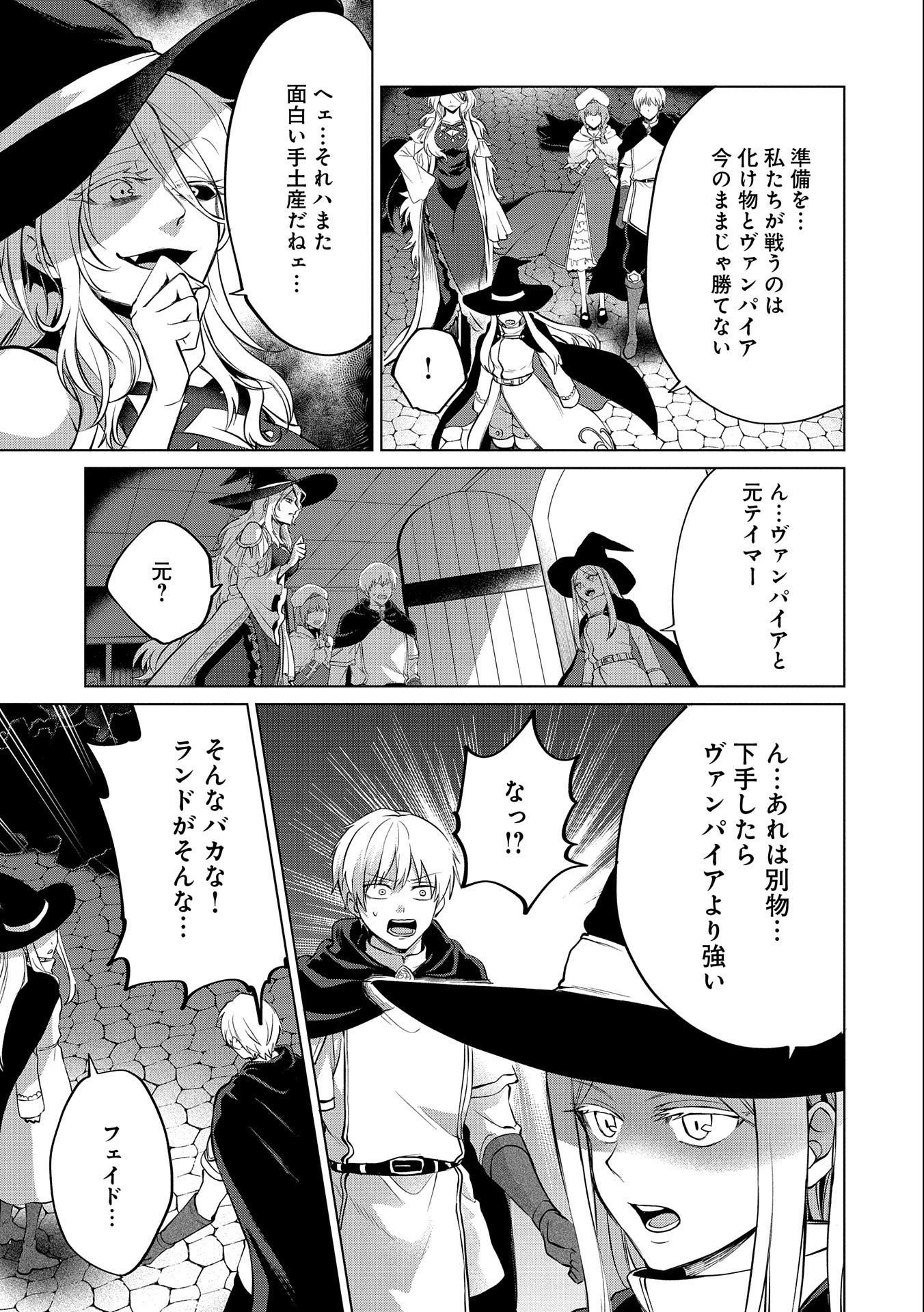 Sランクパーティーのお荷物テイマー、使い魔を殺されて真の力に目覚める　〜追放されたテイマーは実は世界唯一のネクロマンサーでした。ありあまるその力で自由を謳歌していたらいつの間にか最強に〜 (Old title) 第14.1話 - 9