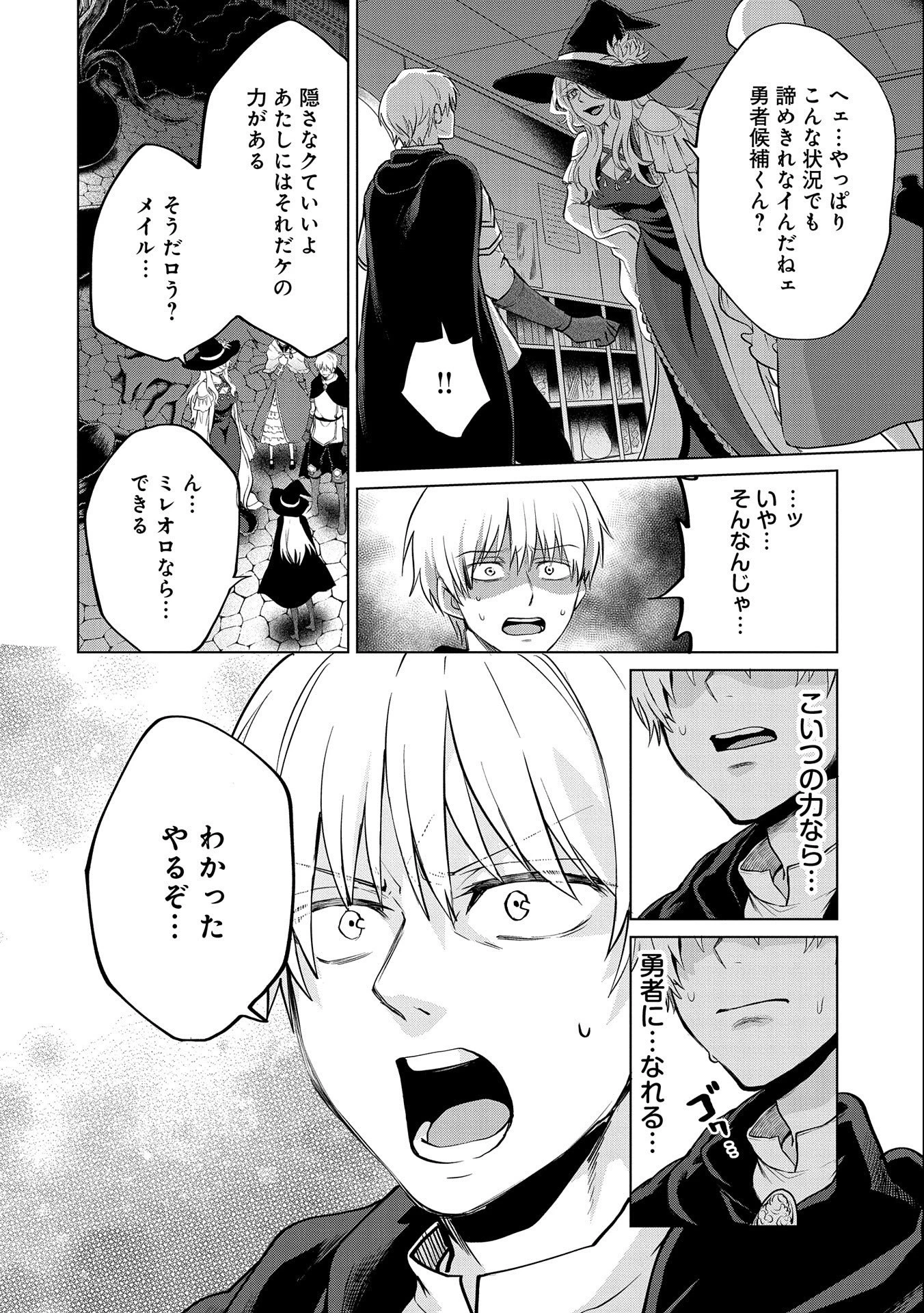 Sランクパーティーのお荷物テイマー、使い魔を殺されて真の力に目覚める　〜追放されたテイマーは実は世界唯一のネクロマンサーでした。ありあまるその力で自由を謳歌していたらいつの間にか最強に〜 (Old title) 第14.1話 - 12