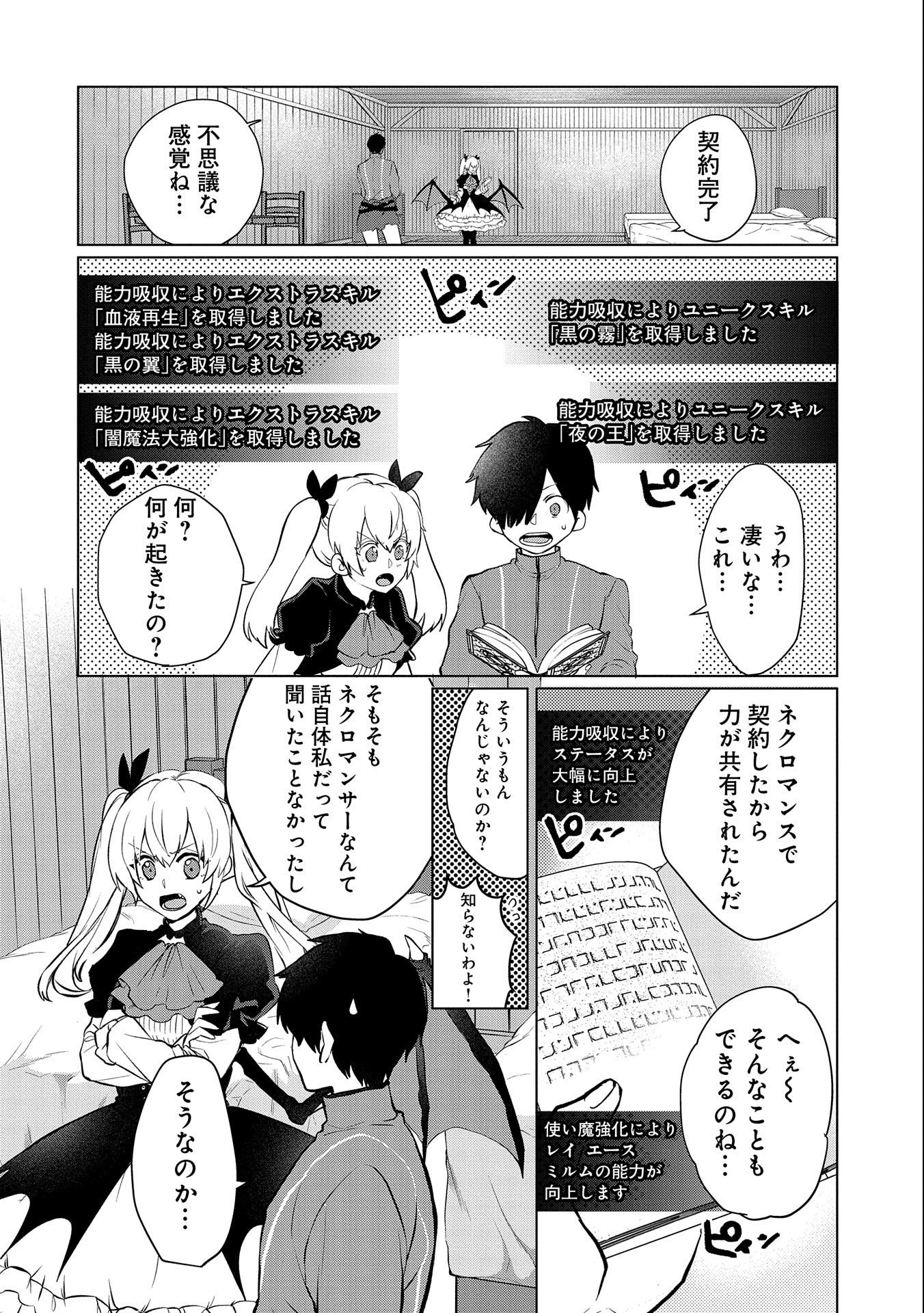 Sランクパーティーのお荷物テイマー、使い魔を殺されて真の力に目覚める　〜追放されたテイマーは実は世界唯一のネクロマンサーでした。ありあまるその力で自由を謳歌していたらいつの間にか最強に〜 (Old title) 第2.1話 - 4