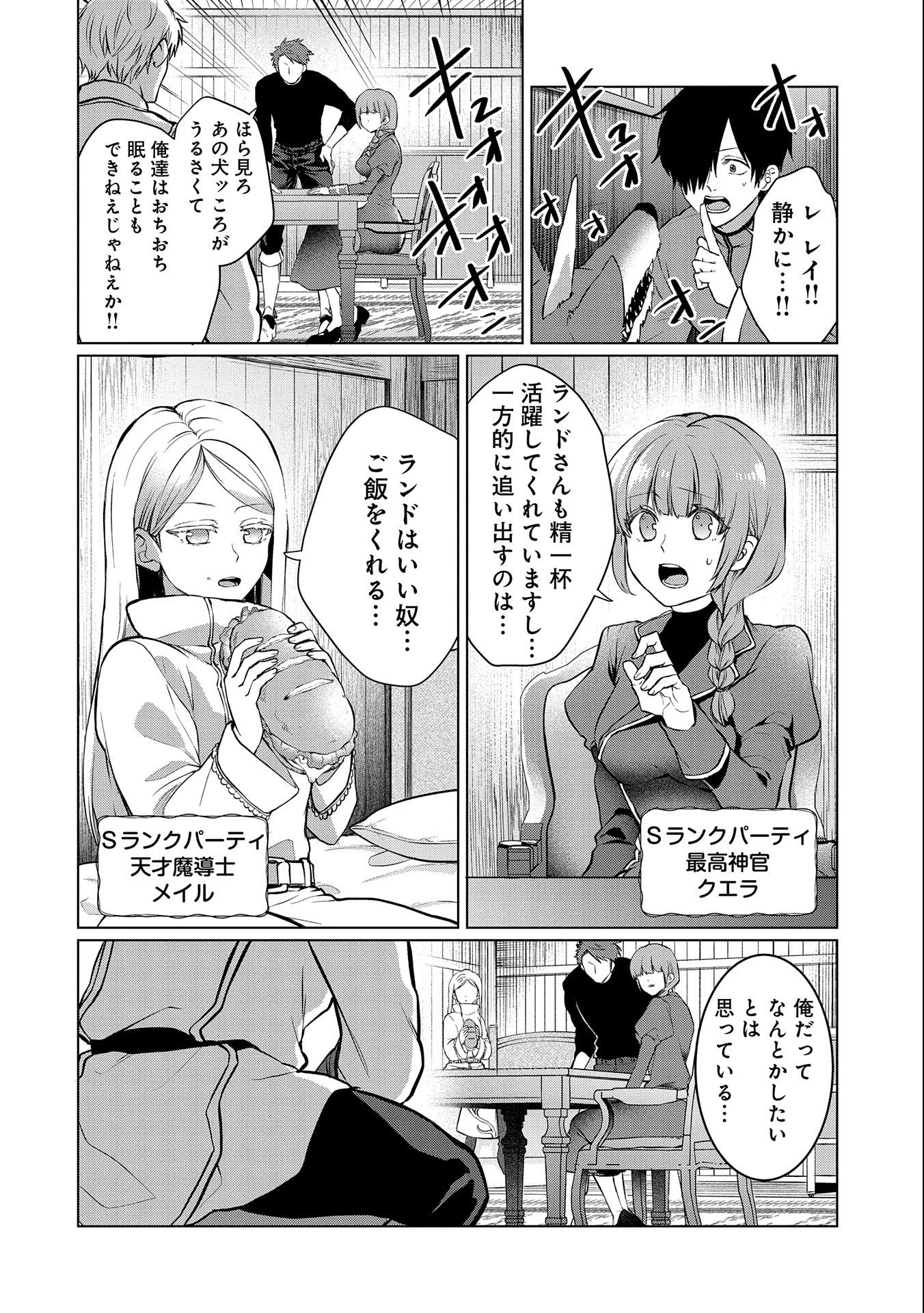 Sランクパーティーのお荷物テイマー、使い魔を殺されて真の力に目覚める　〜追放されたテイマーは実は世界唯一のネクロマンサーでした。ありあまるその力で自由を謳歌していたらいつの間にか最強に〜 (Old title) 第2.1話 - 8