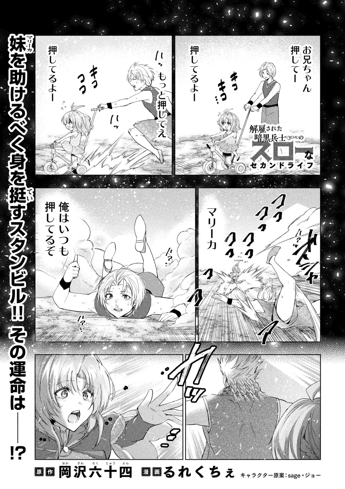 解雇された暗黒兵士（30代）のスローなセカンドライフ 第57話 - 1
