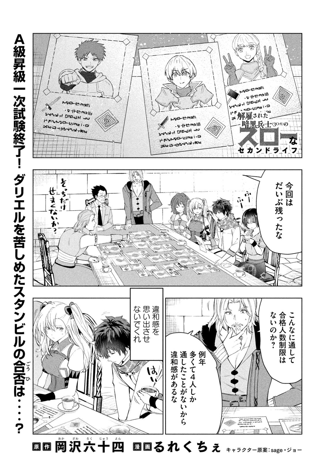 解雇された暗黒兵士（30代）のスローなセカンドライフ 第56話 - 1
