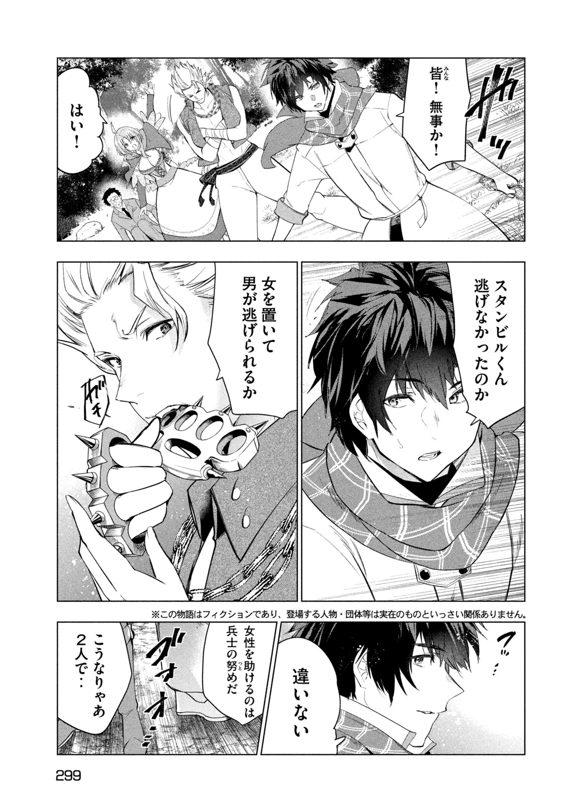 解雇された暗黒兵士（30代）のスローなセカンドライフ 第57話 - 3