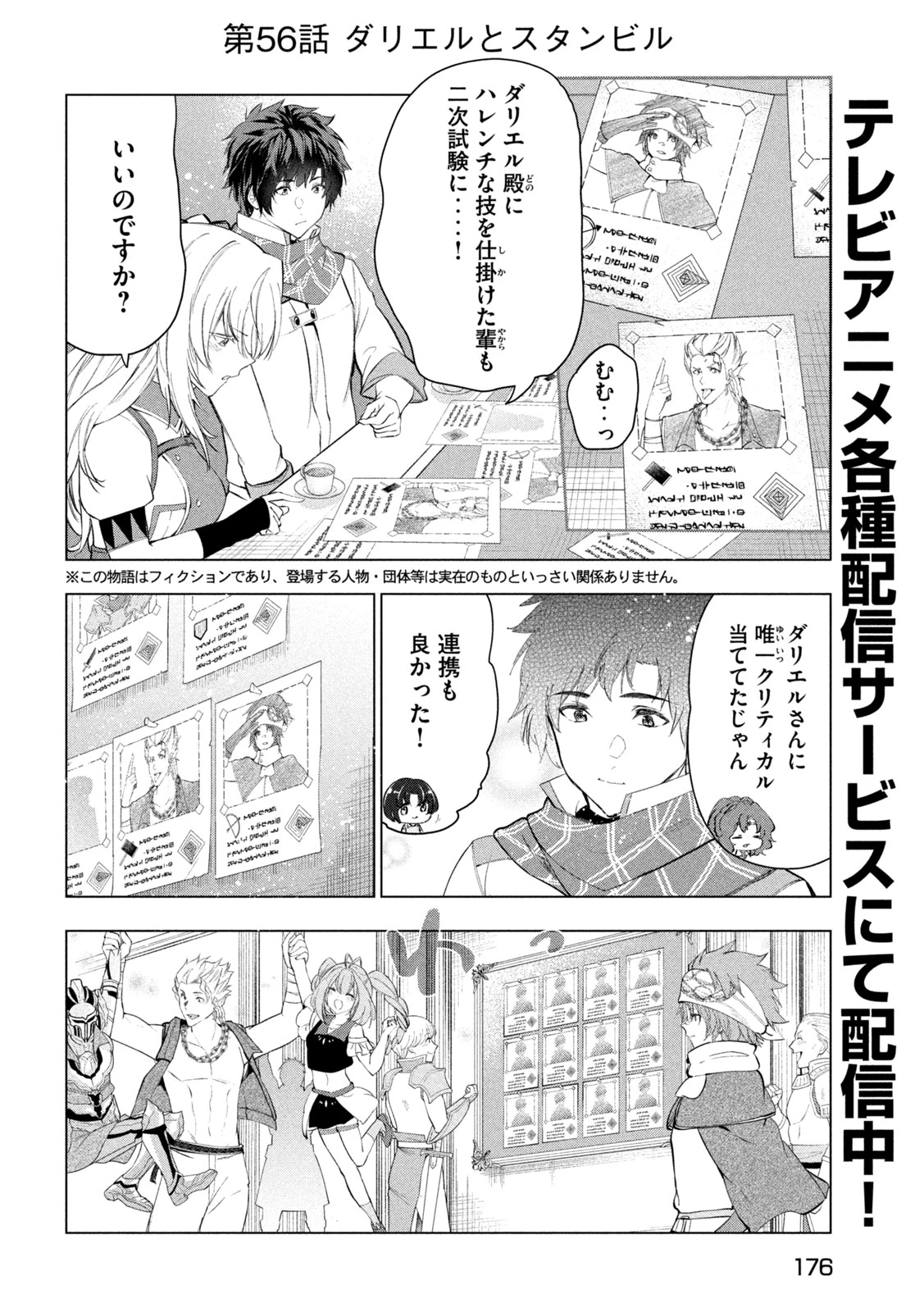 解雇された暗黒兵士（30代）のスローなセカンドライフ 第56話 - 2