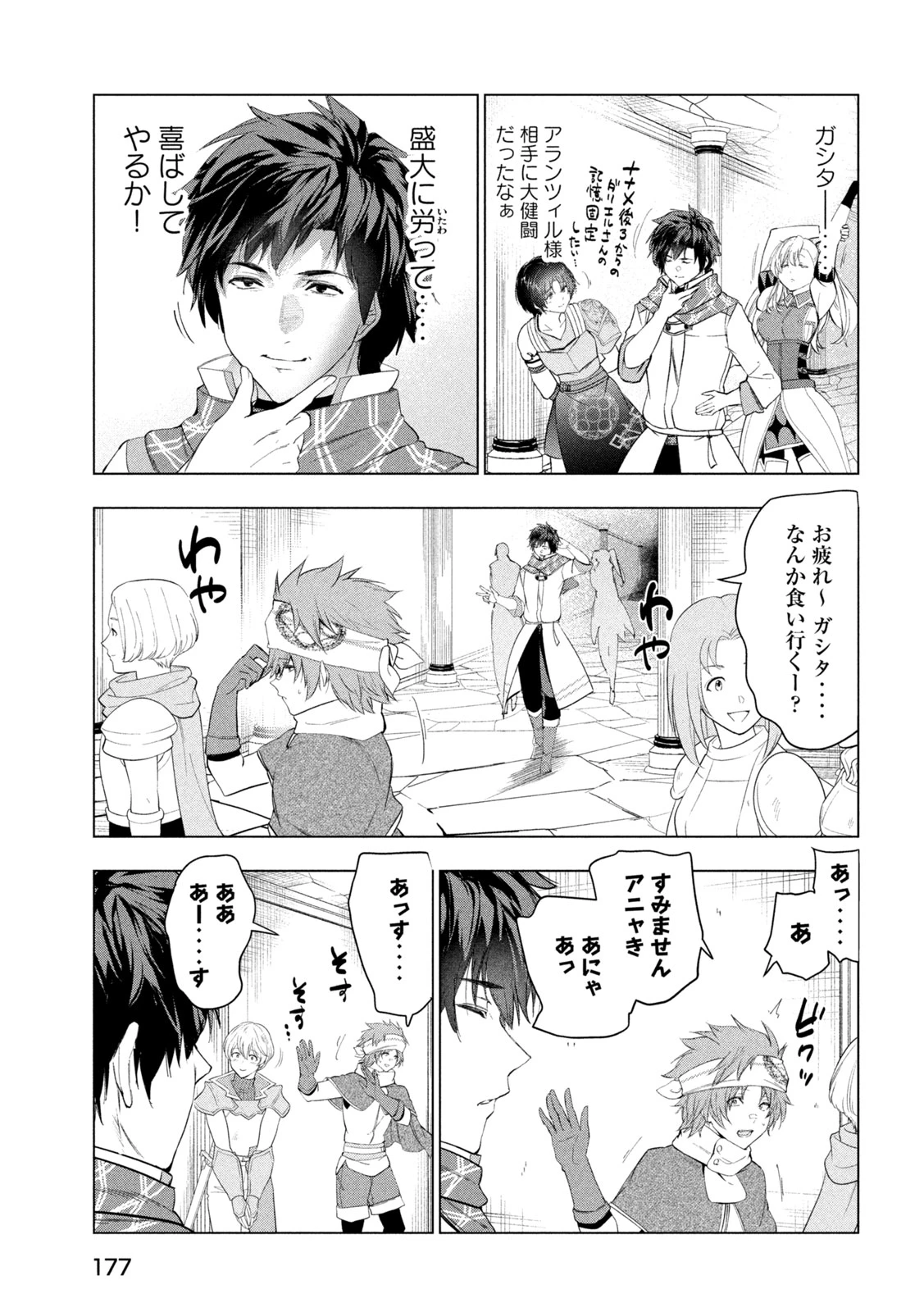 解雇された暗黒兵士（30代）のスローなセカンドライフ 第56話 - 3