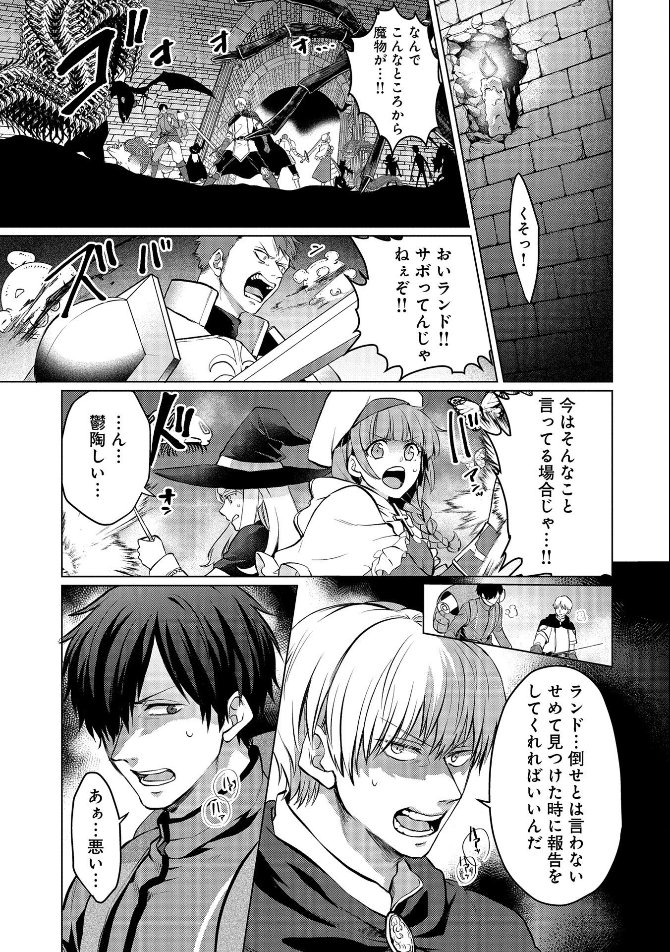 Sランクパーティーのお荷物テイマー、使い魔を殺されて真の力に目覚める　〜追放されたテイマーは実は世界唯一のネクロマンサーでした。ありあまるその力で自由を謳歌していたらいつの間にか最強に〜 (Old title) 第2.1話 - 15