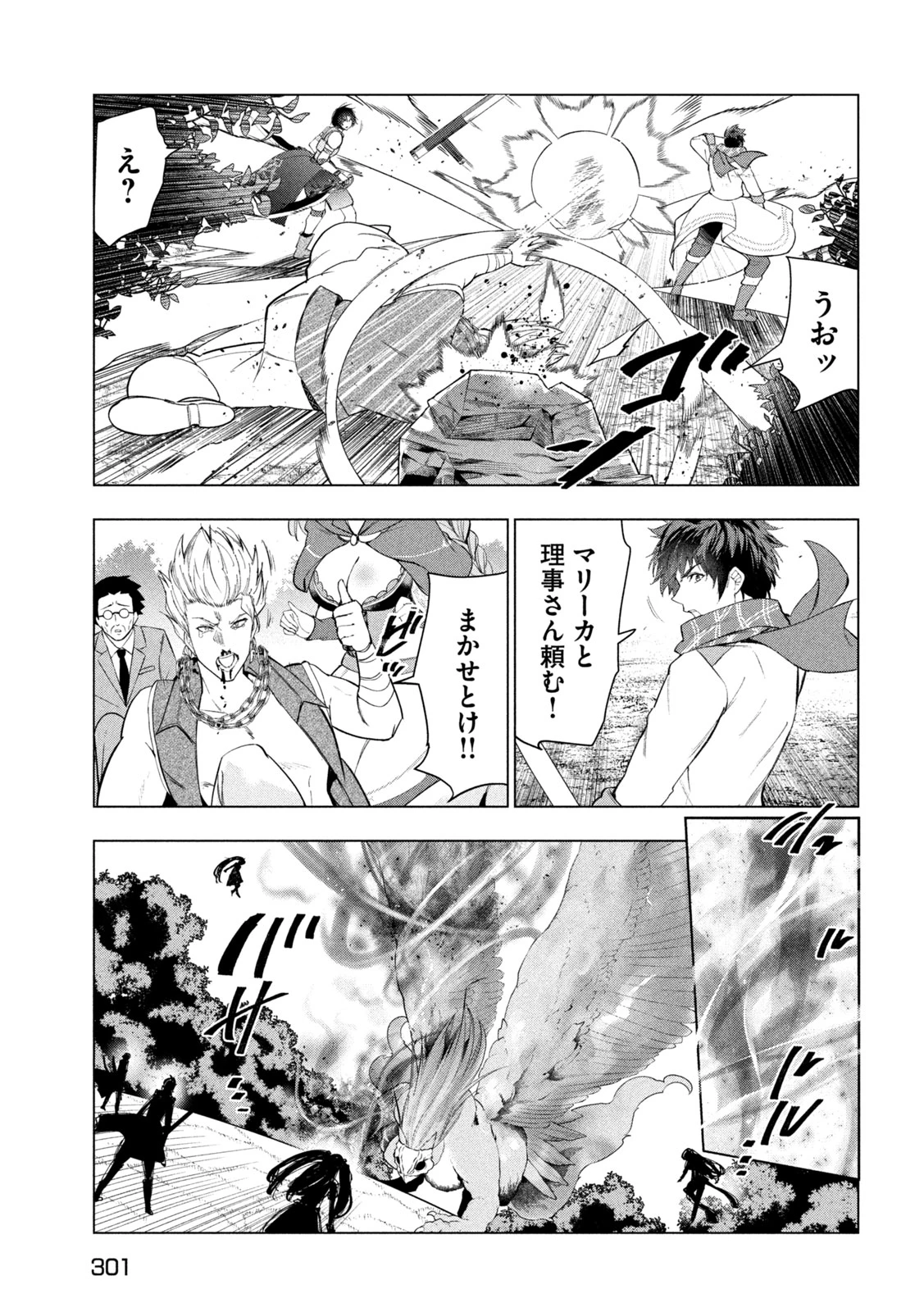 解雇された暗黒兵士（30代）のスローなセカンドライフ 第57話 - 5