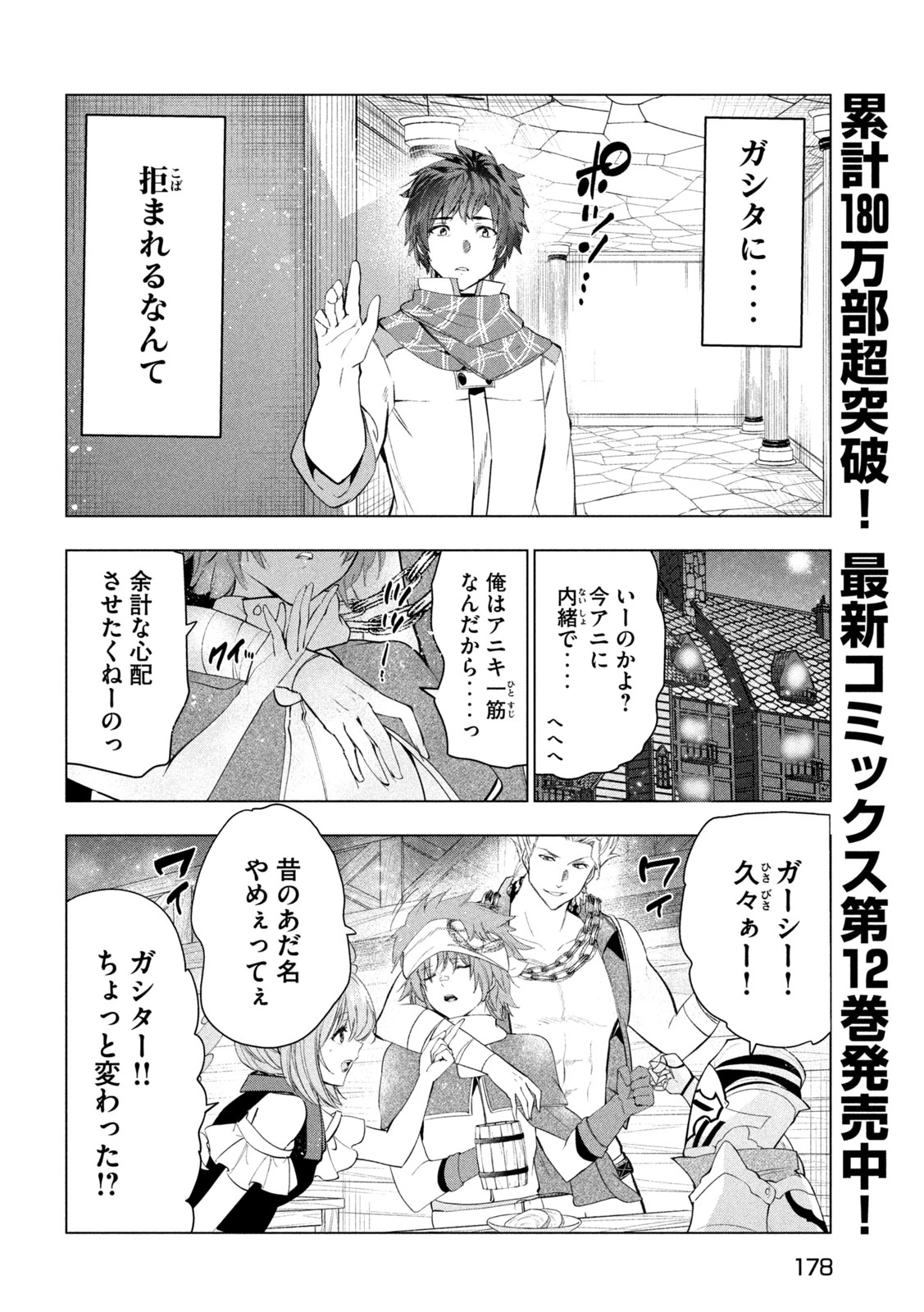 解雇された暗黒兵士（30代）のスローなセカンドライフ 第56話 - 4