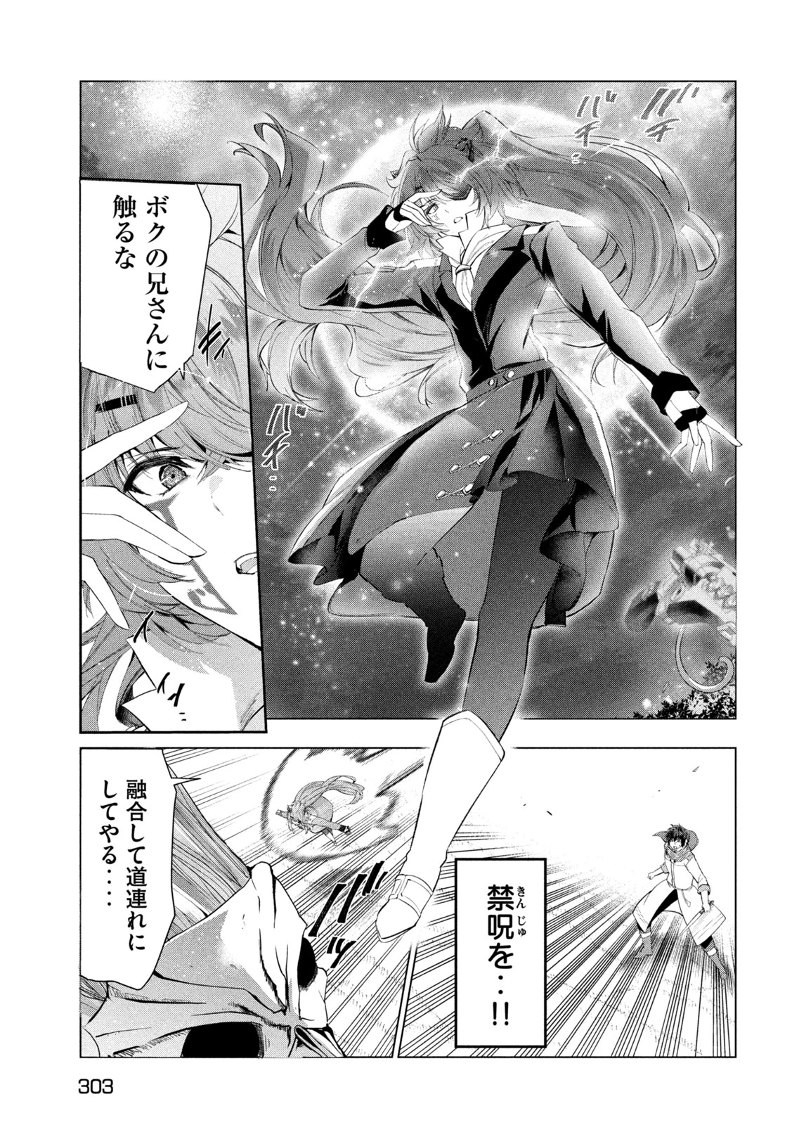 解雇された暗黒兵士（30代）のスローなセカンドライフ 第57話 - 7
