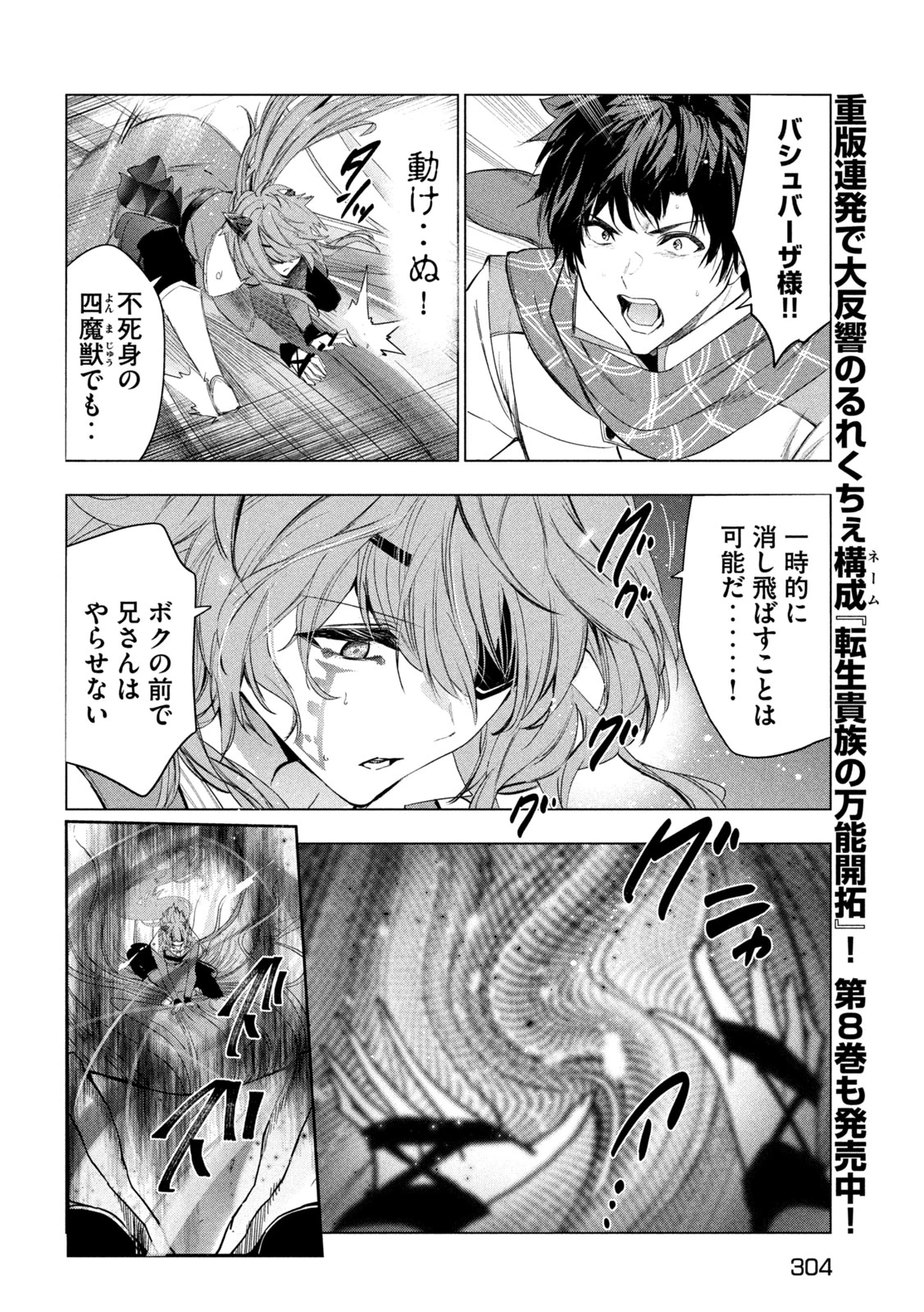 解雇された暗黒兵士（30代）のスローなセカンドライフ 第57話 - 8