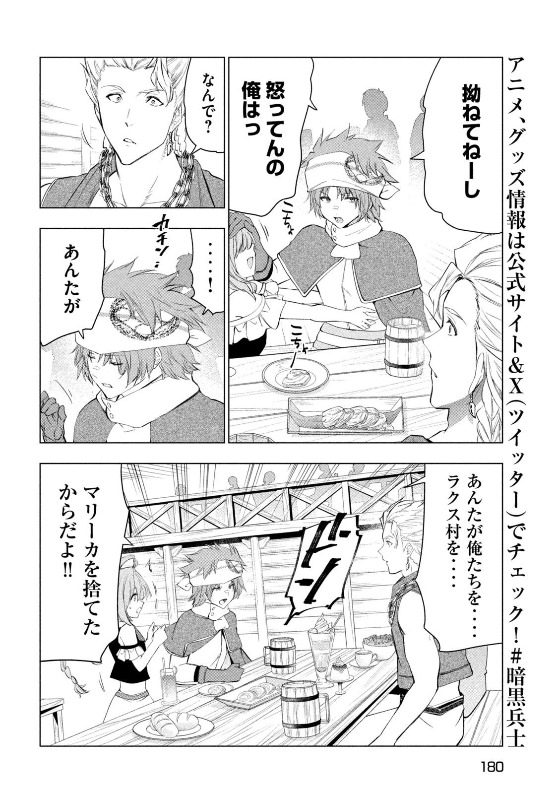 解雇された暗黒兵士（30代）のスローなセカンドライフ 第56話 - 6