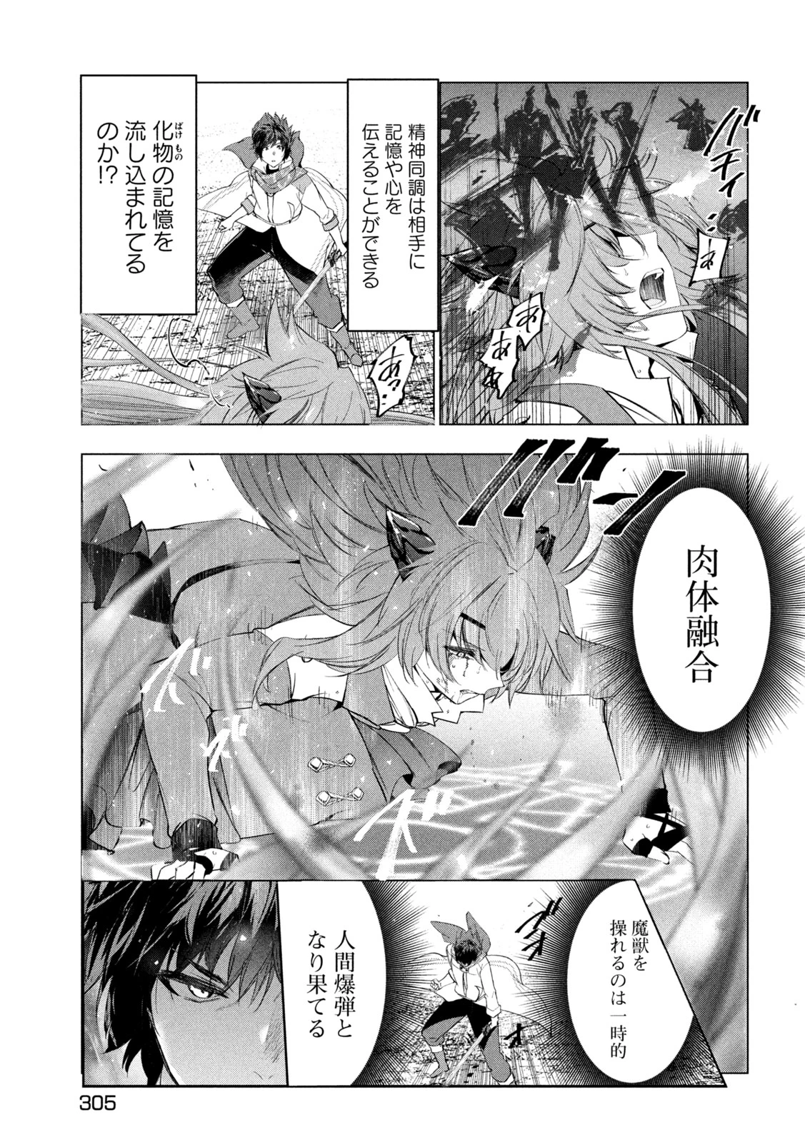 解雇された暗黒兵士（30代）のスローなセカンドライフ 第57話 - 9