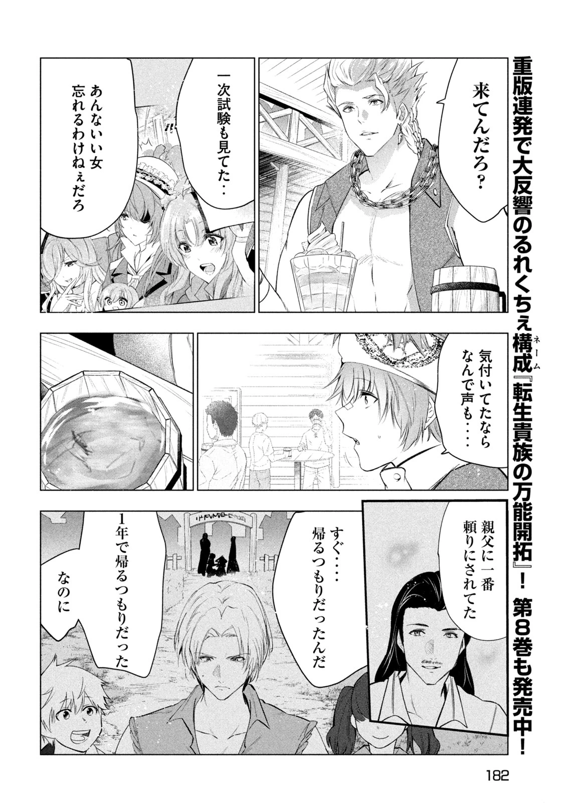 解雇された暗黒兵士（30代）のスローなセカンドライフ 第56話 - 8