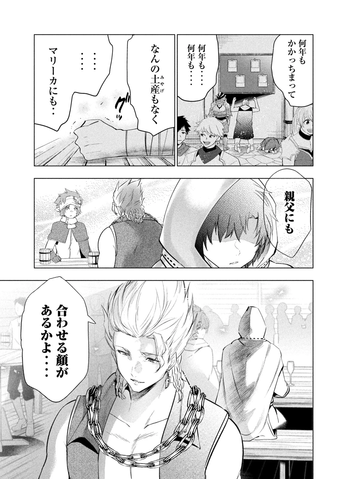 解雇された暗黒兵士（30代）のスローなセカンドライフ 第56話 - 9