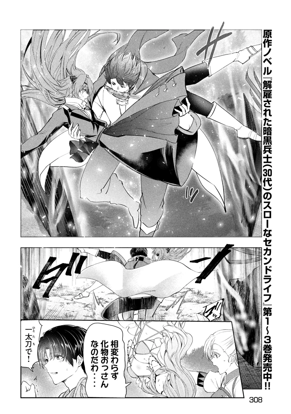 解雇された暗黒兵士（30代）のスローなセカンドライフ 第57話 - 12