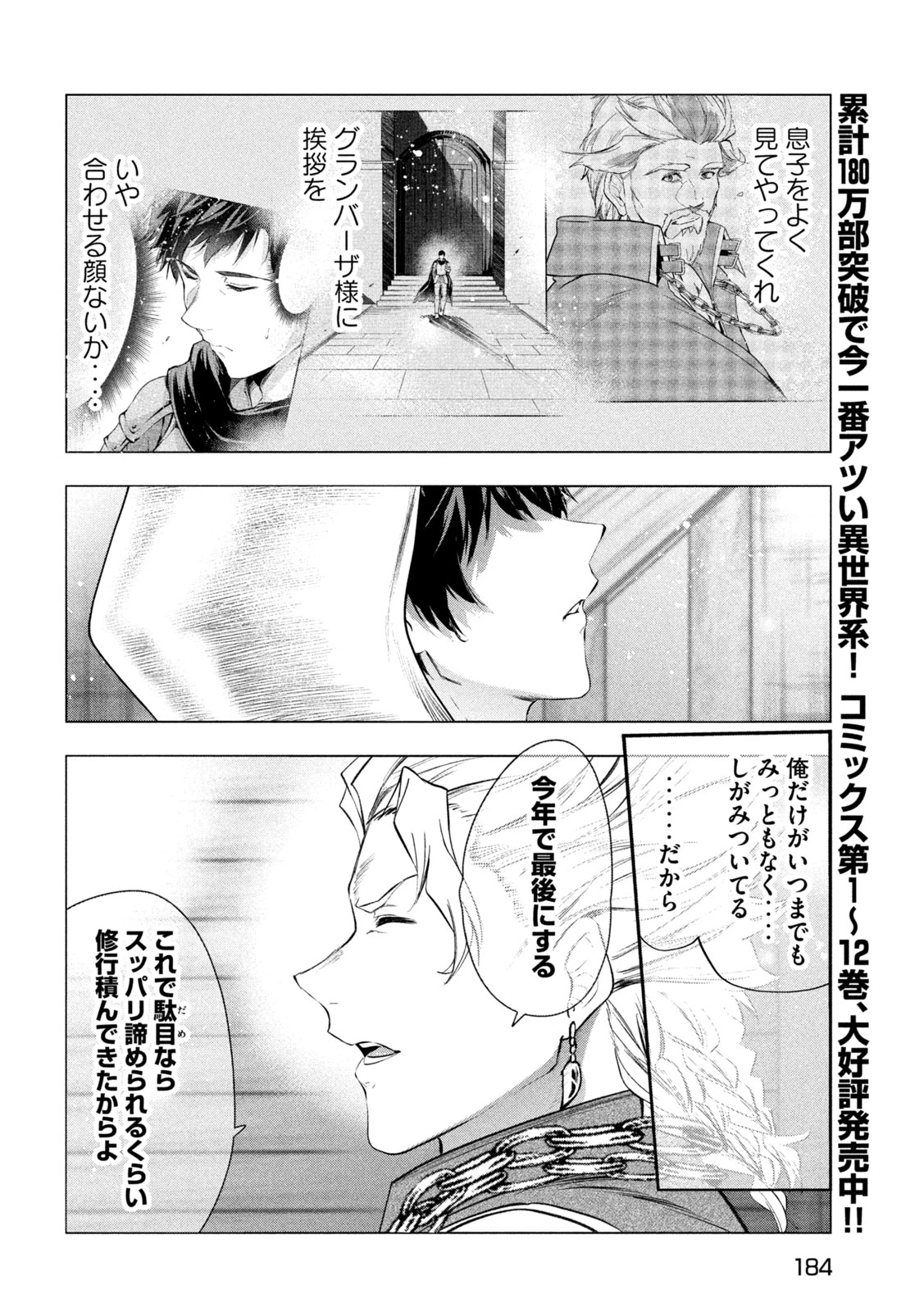 解雇された暗黒兵士（30代）のスローなセカンドライフ 第56話 - 10