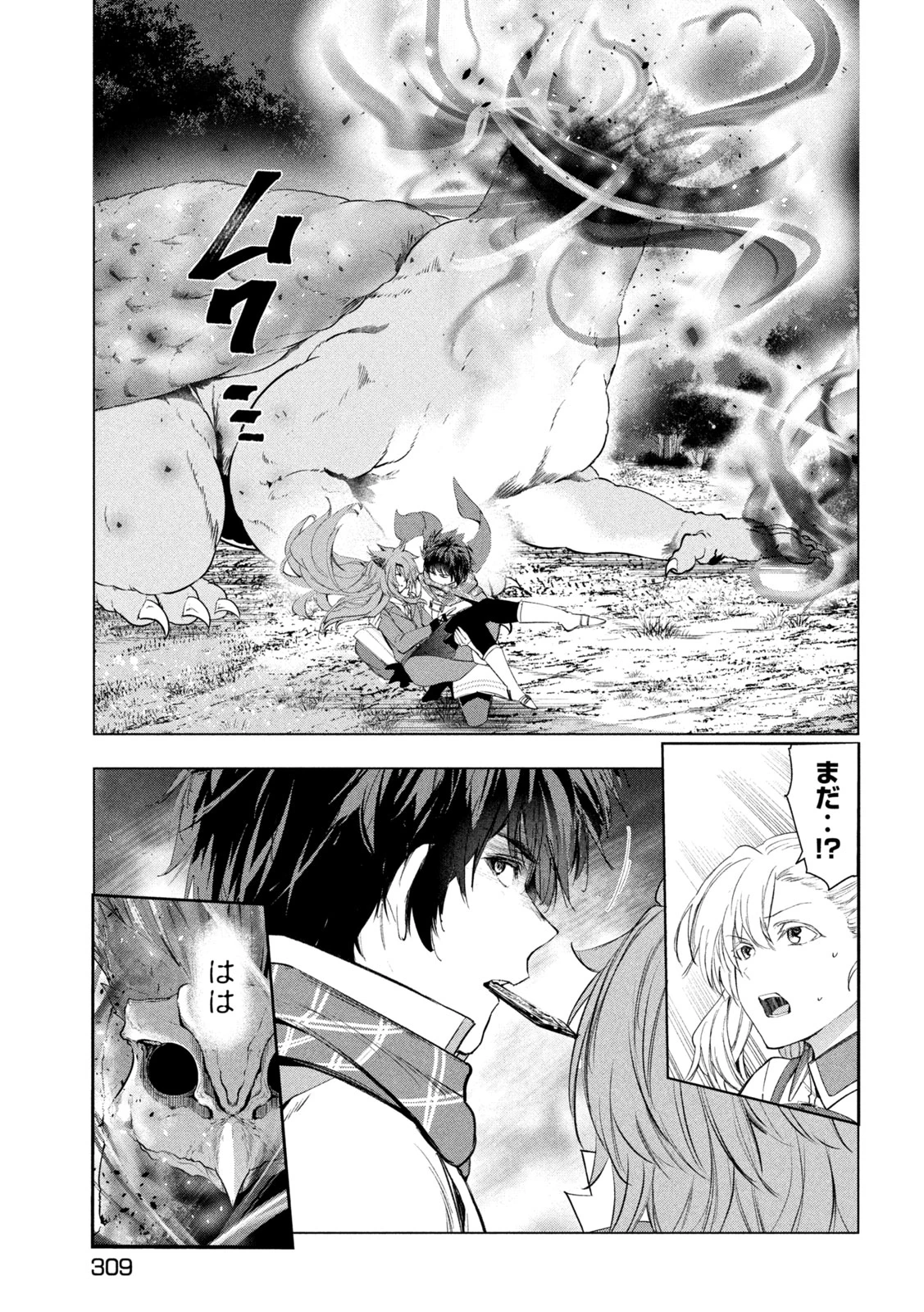 解雇された暗黒兵士（30代）のスローなセカンドライフ 第57話 - 13