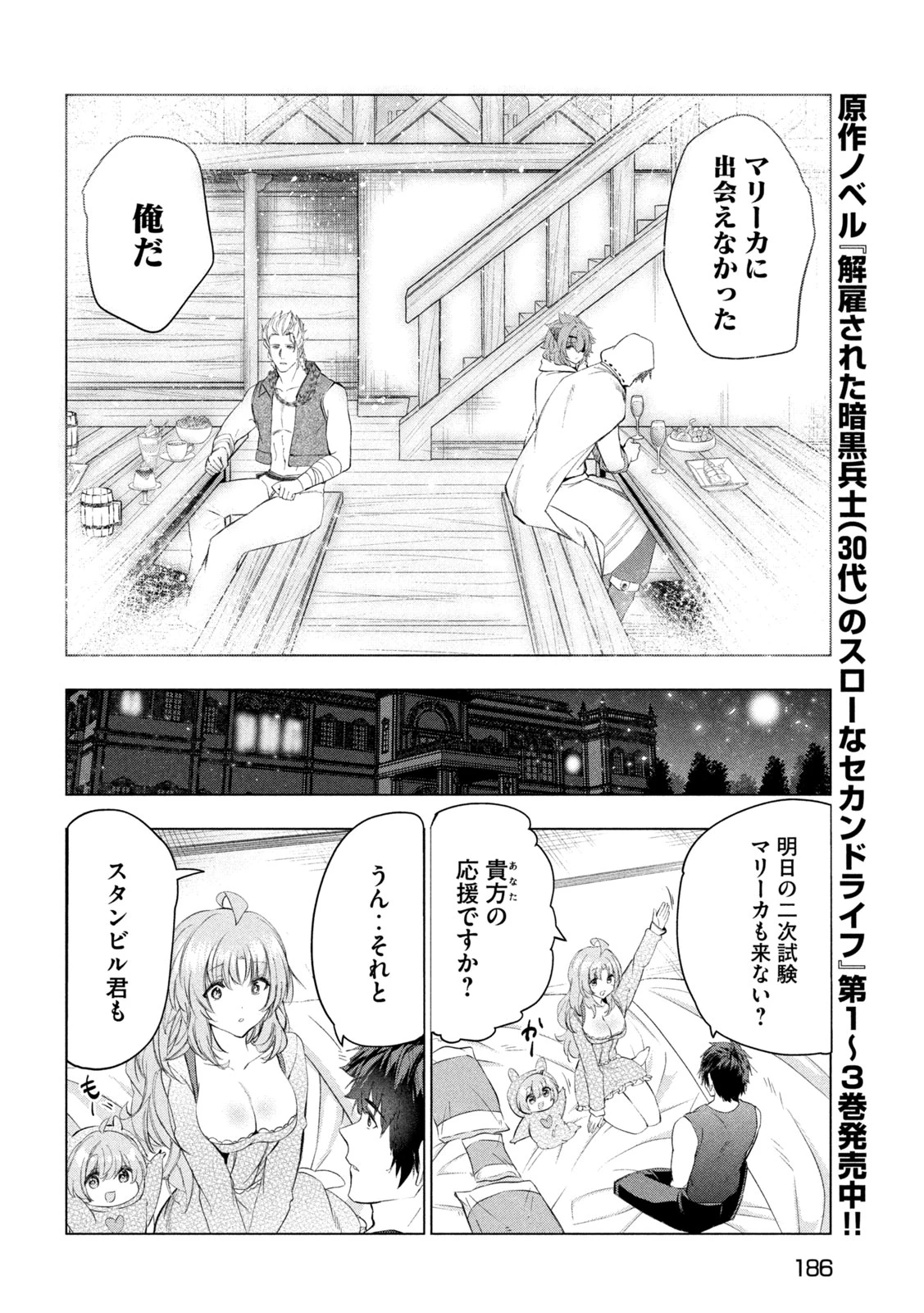 解雇された暗黒兵士（30代）のスローなセカンドライフ 第56話 - 12