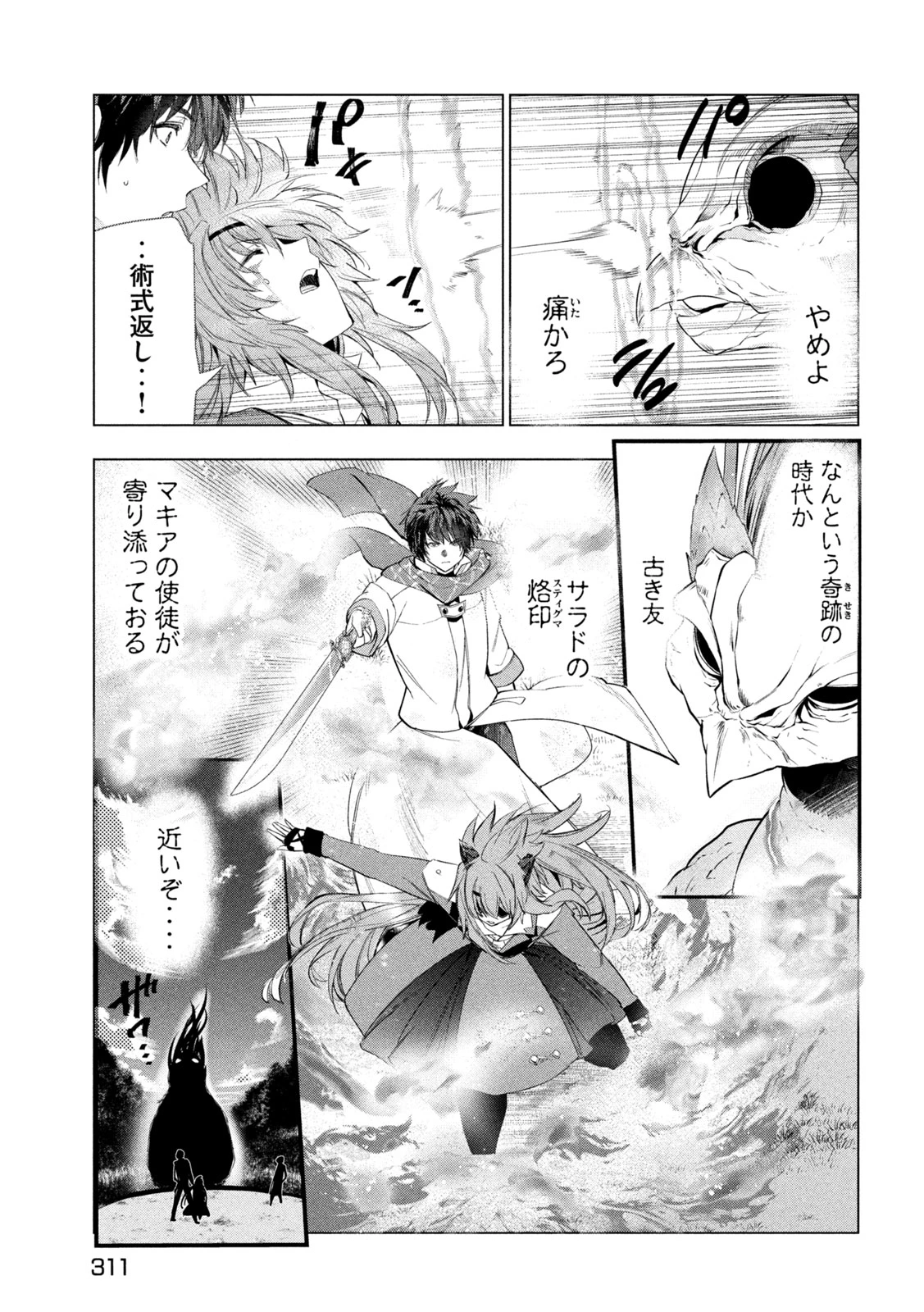 解雇された暗黒兵士（30代）のスローなセカンドライフ 第57話 - 15