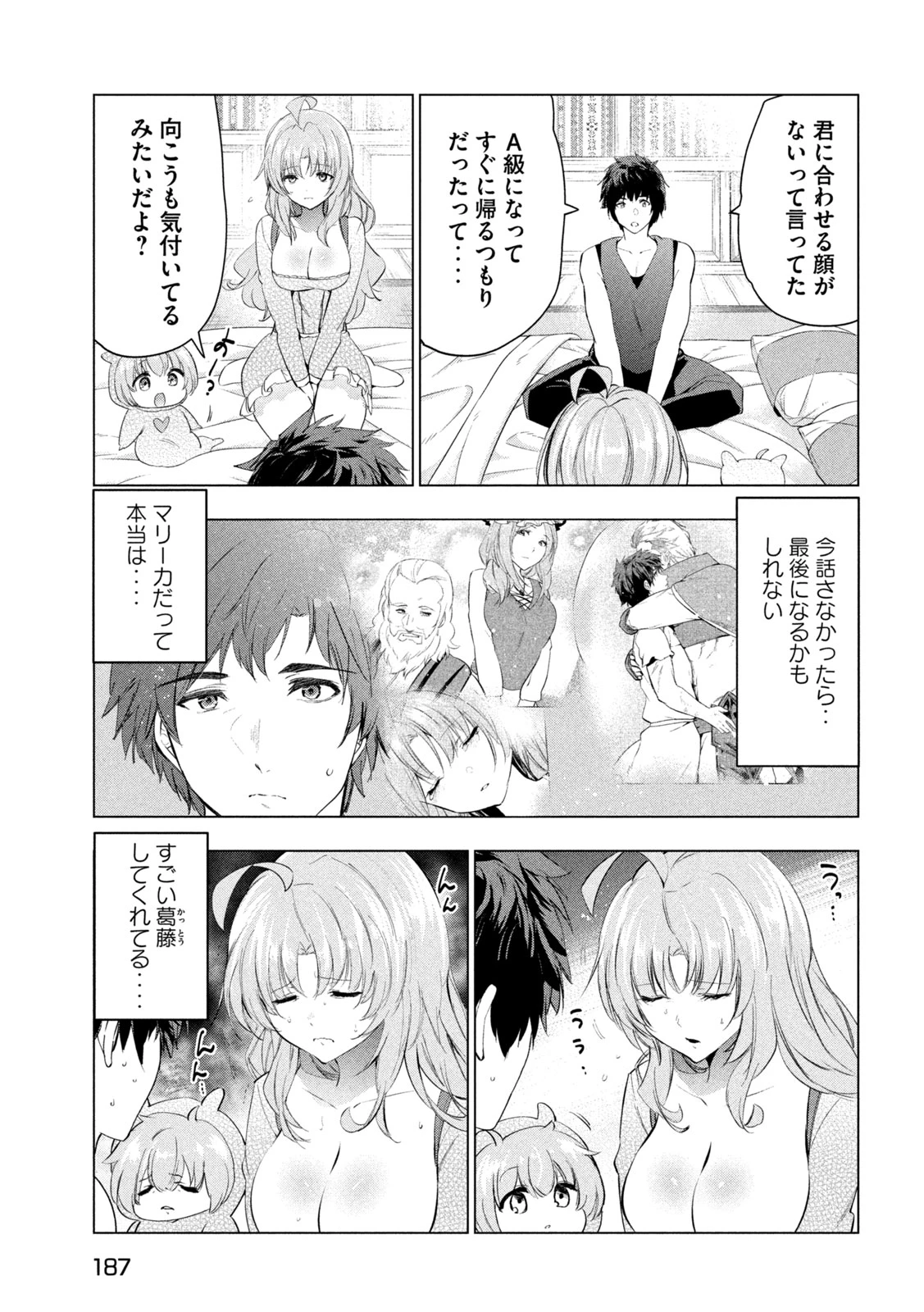 解雇された暗黒兵士（30代）のスローなセカンドライフ 第56話 - 13
