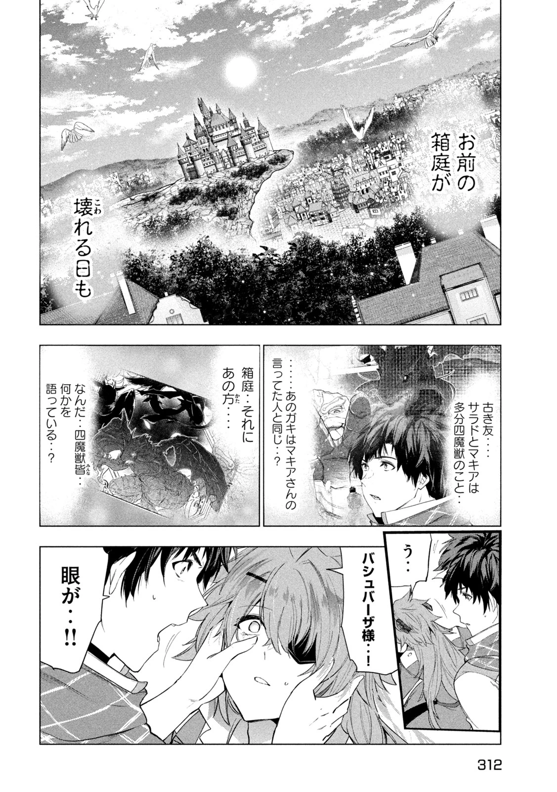 解雇された暗黒兵士（30代）のスローなセカンドライフ 第57話 - 16