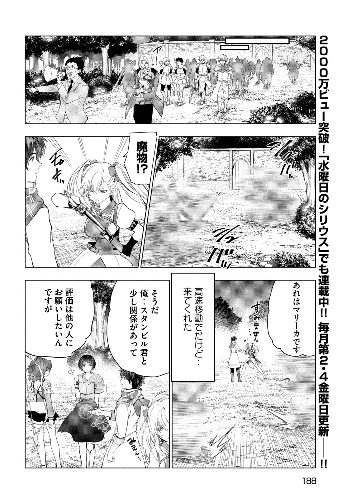 解雇された暗黒兵士（30代）のスローなセカンドライフ 第56話 - 14
