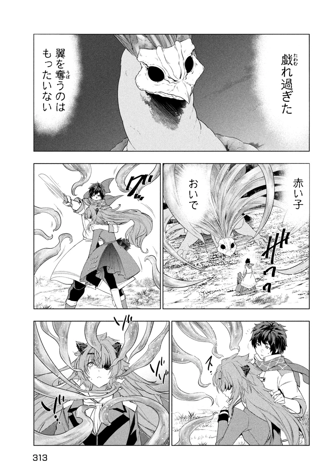 解雇された暗黒兵士（30代）のスローなセカンドライフ 第57話 - 17
