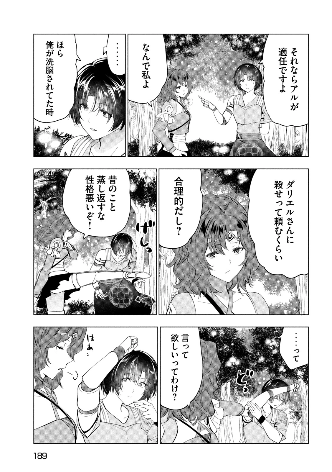 解雇された暗黒兵士（30代）のスローなセカンドライフ 第56話 - 15