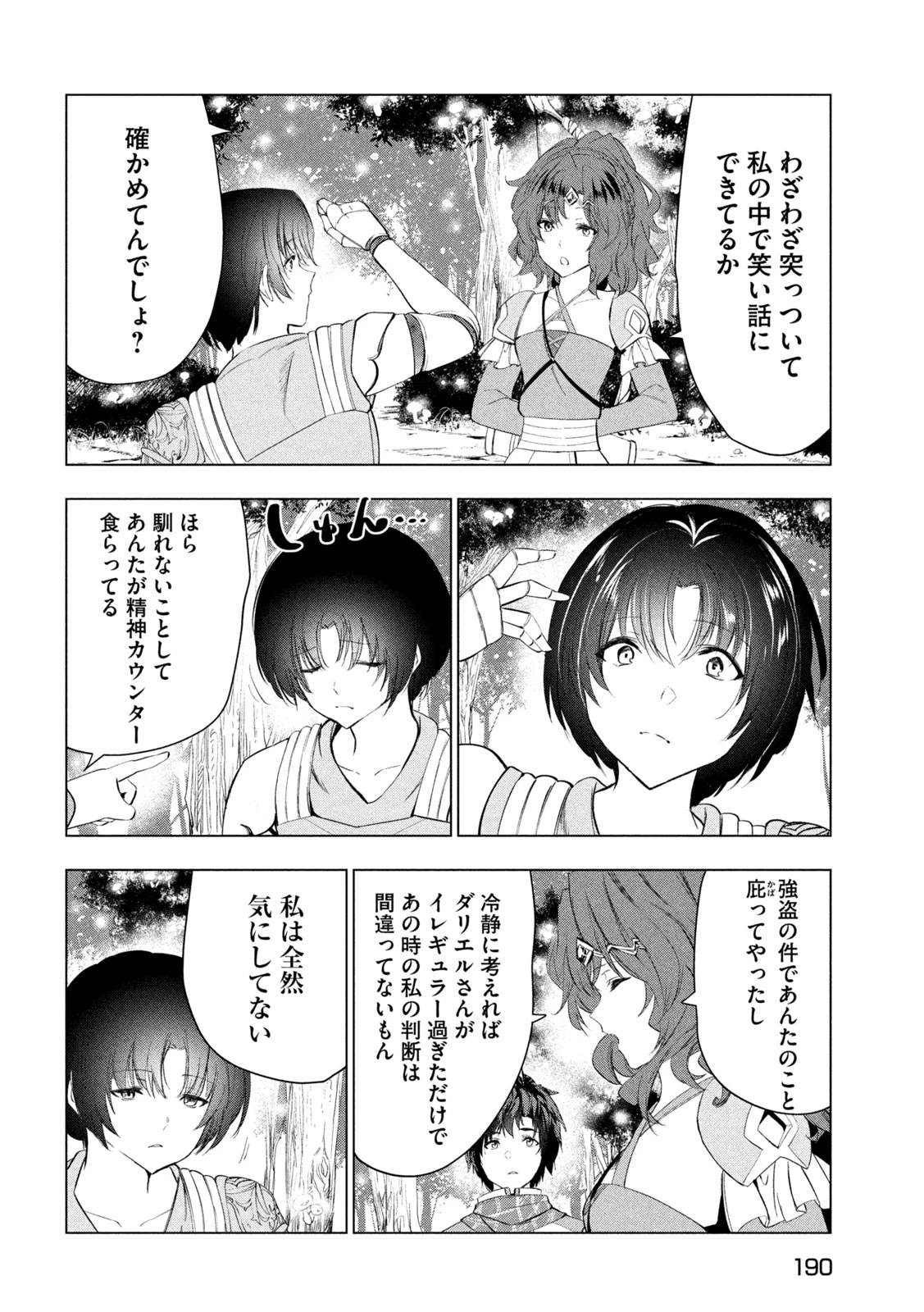 解雇された暗黒兵士（30代）のスローなセカンドライフ 第56話 - 16