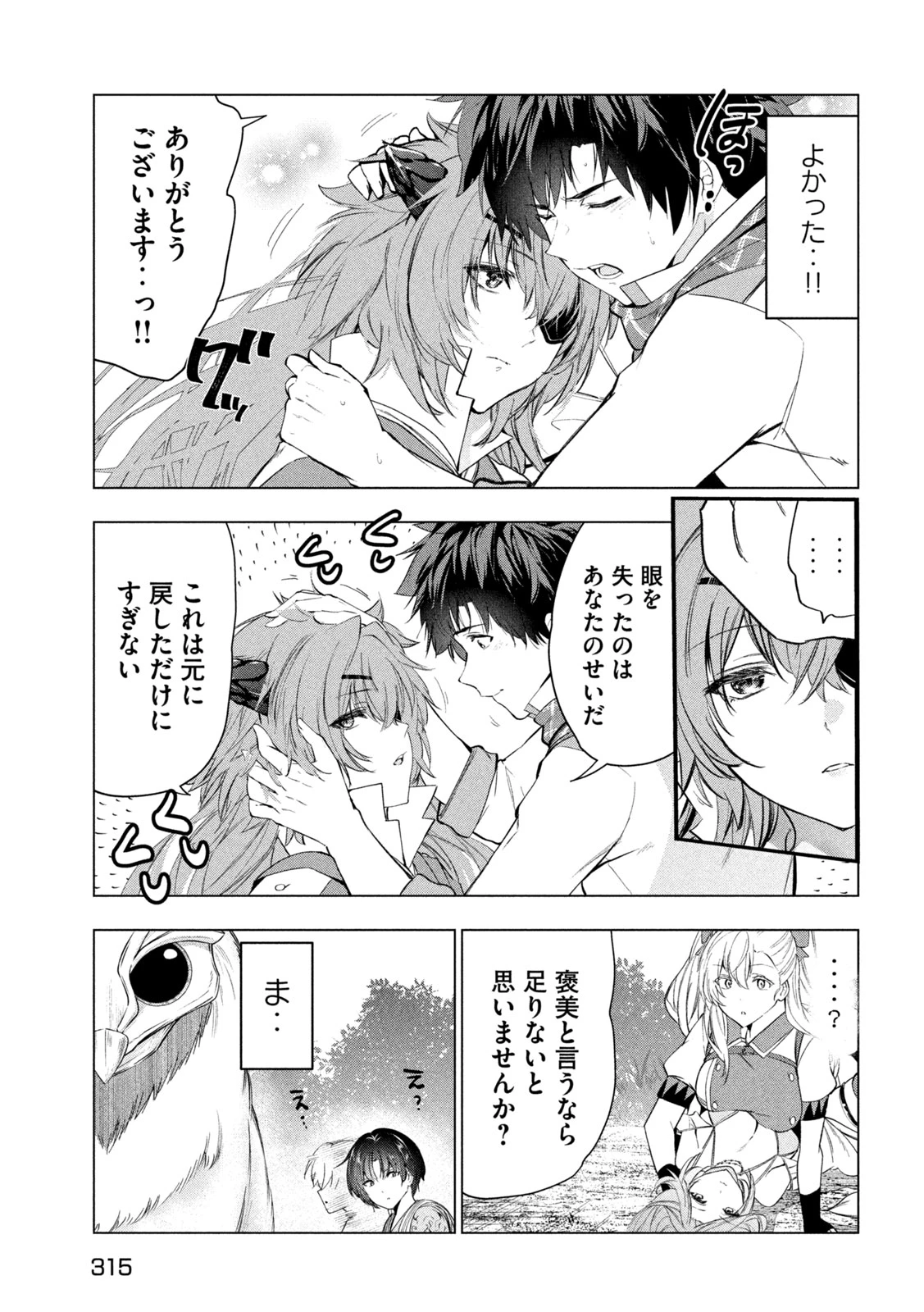 解雇された暗黒兵士（30代）のスローなセカンドライフ 第57話 - 19