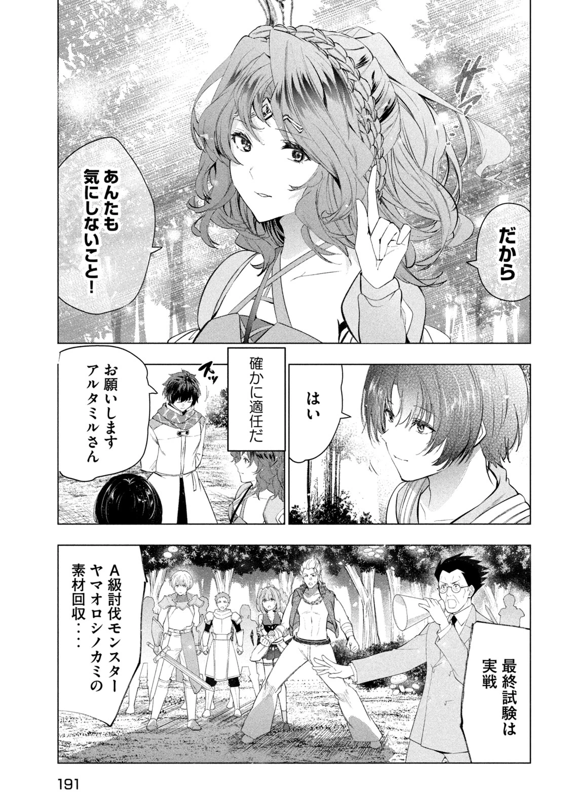 解雇された暗黒兵士（30代）のスローなセカンドライフ 第56話 - 17