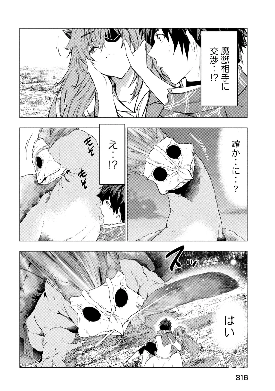 解雇された暗黒兵士（30代）のスローなセカンドライフ 第57話 - 20