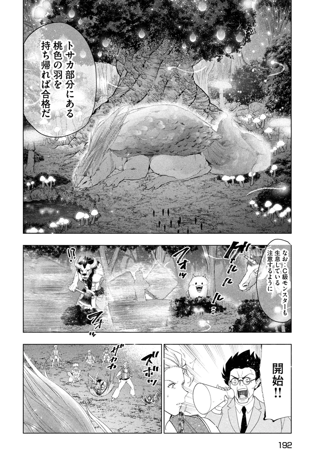 解雇された暗黒兵士（30代）のスローなセカンドライフ 第56話 - 18