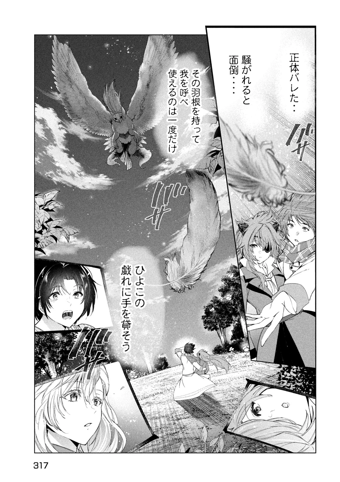 解雇された暗黒兵士（30代）のスローなセカンドライフ 第57話 - 21