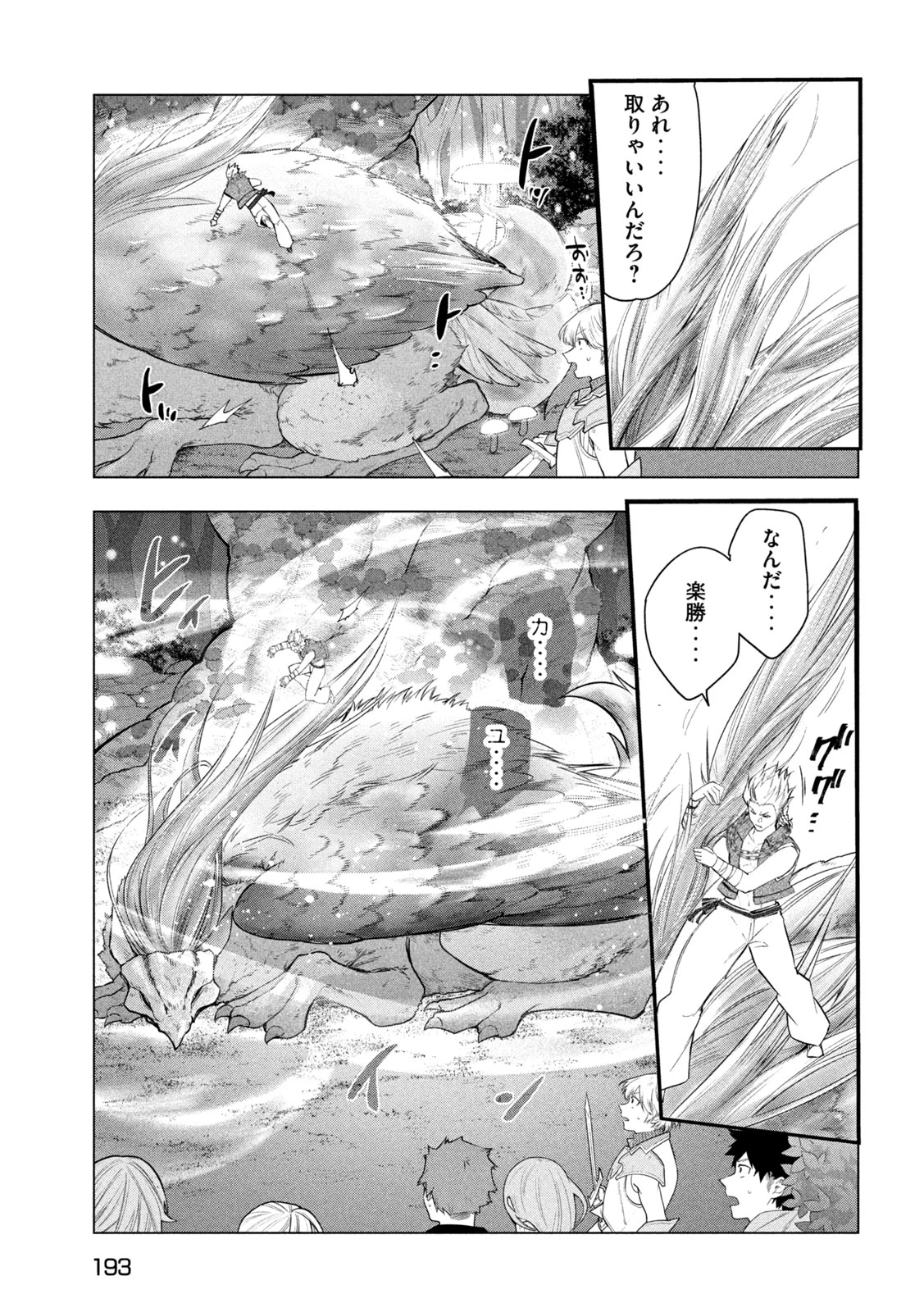 解雇された暗黒兵士（30代）のスローなセカンドライフ 第56話 - 19