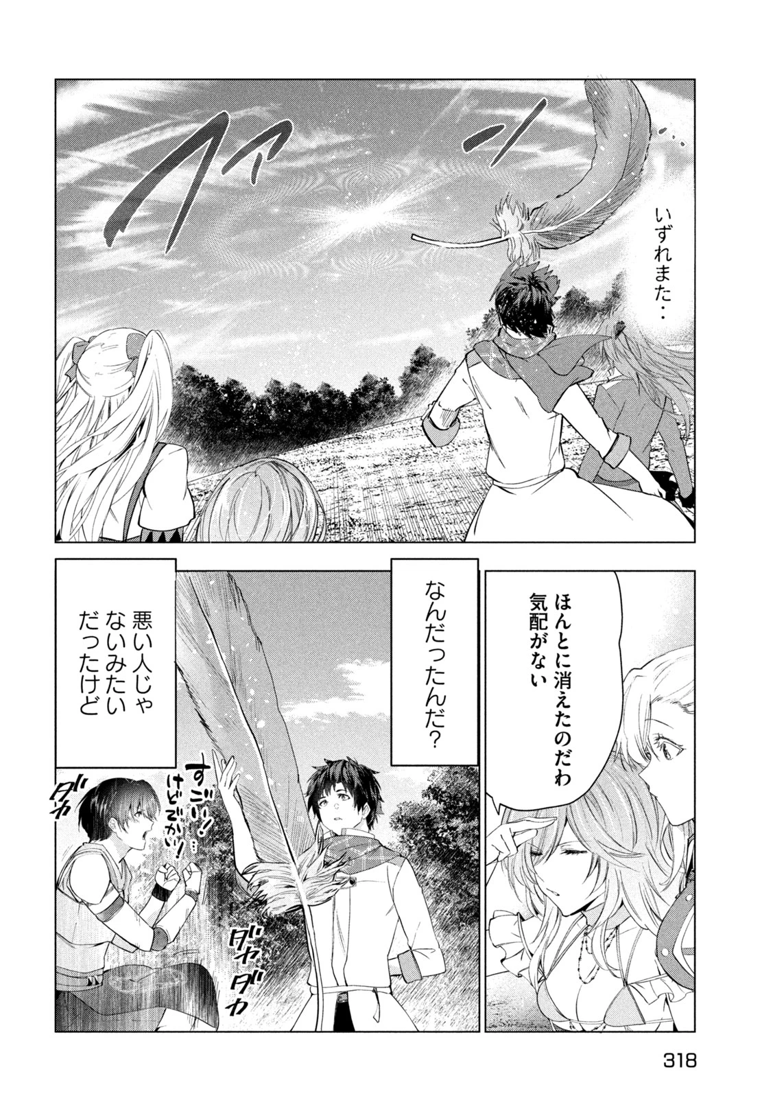 解雇された暗黒兵士（30代）のスローなセカンドライフ 第57話 - 22