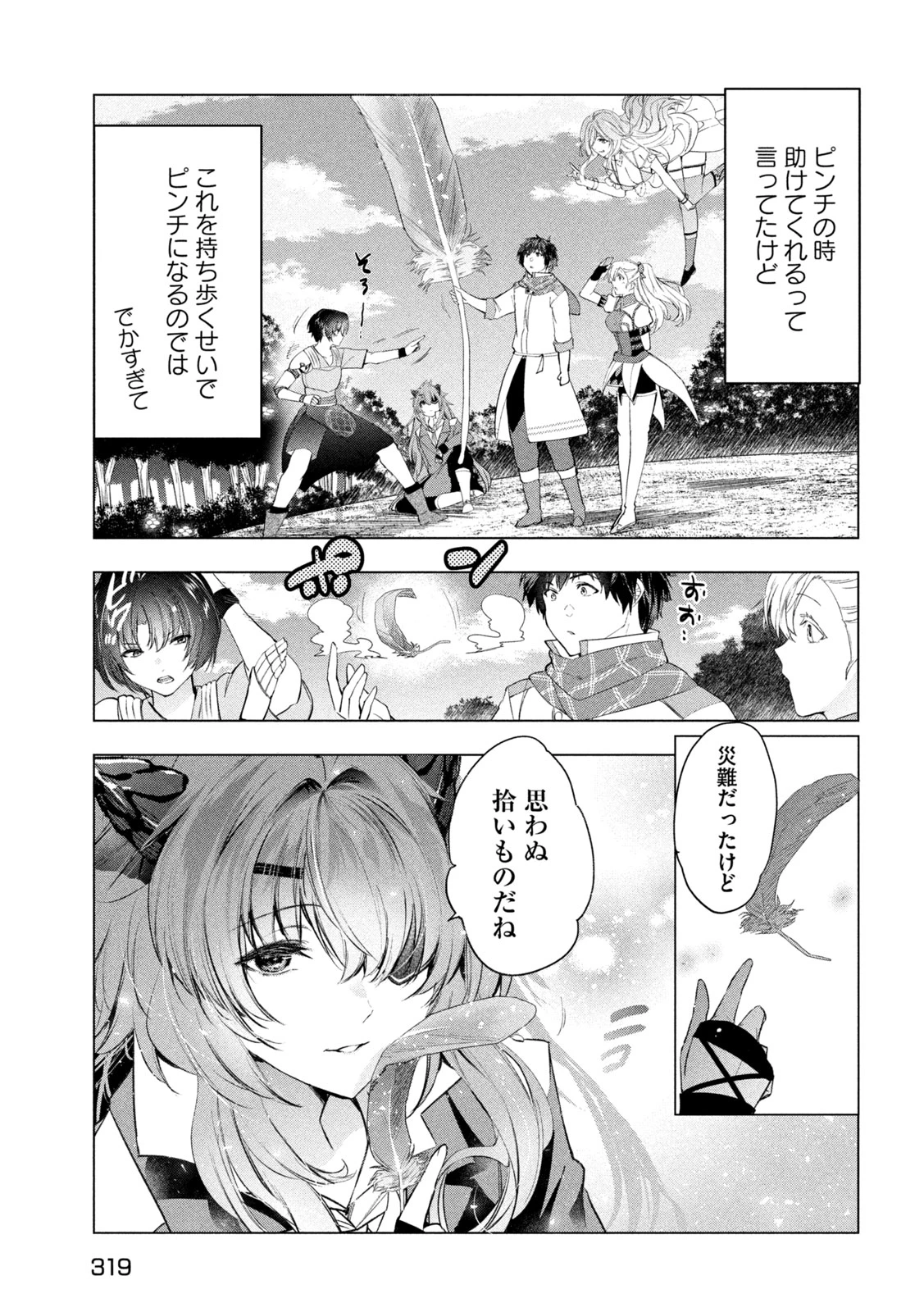 解雇された暗黒兵士（30代）のスローなセカンドライフ 第57話 - 23